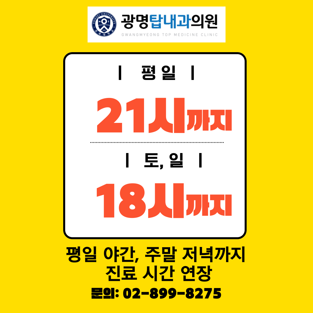 광명탑내과의원