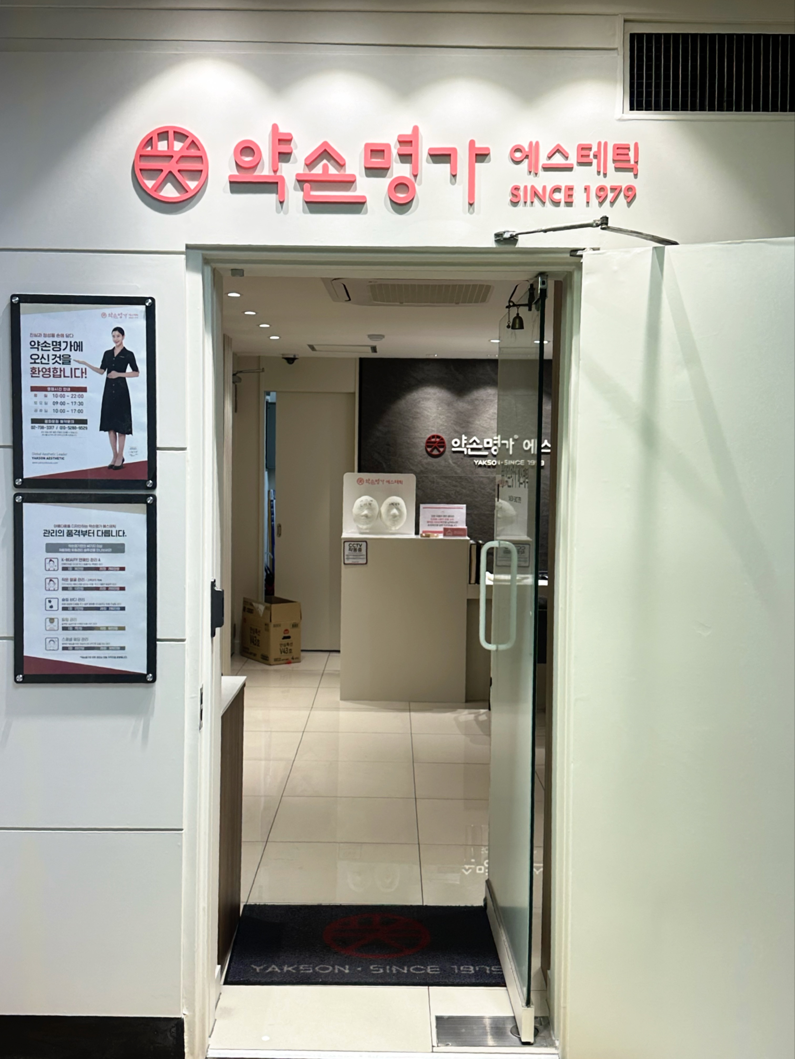 약손명가 광화문점 이미지