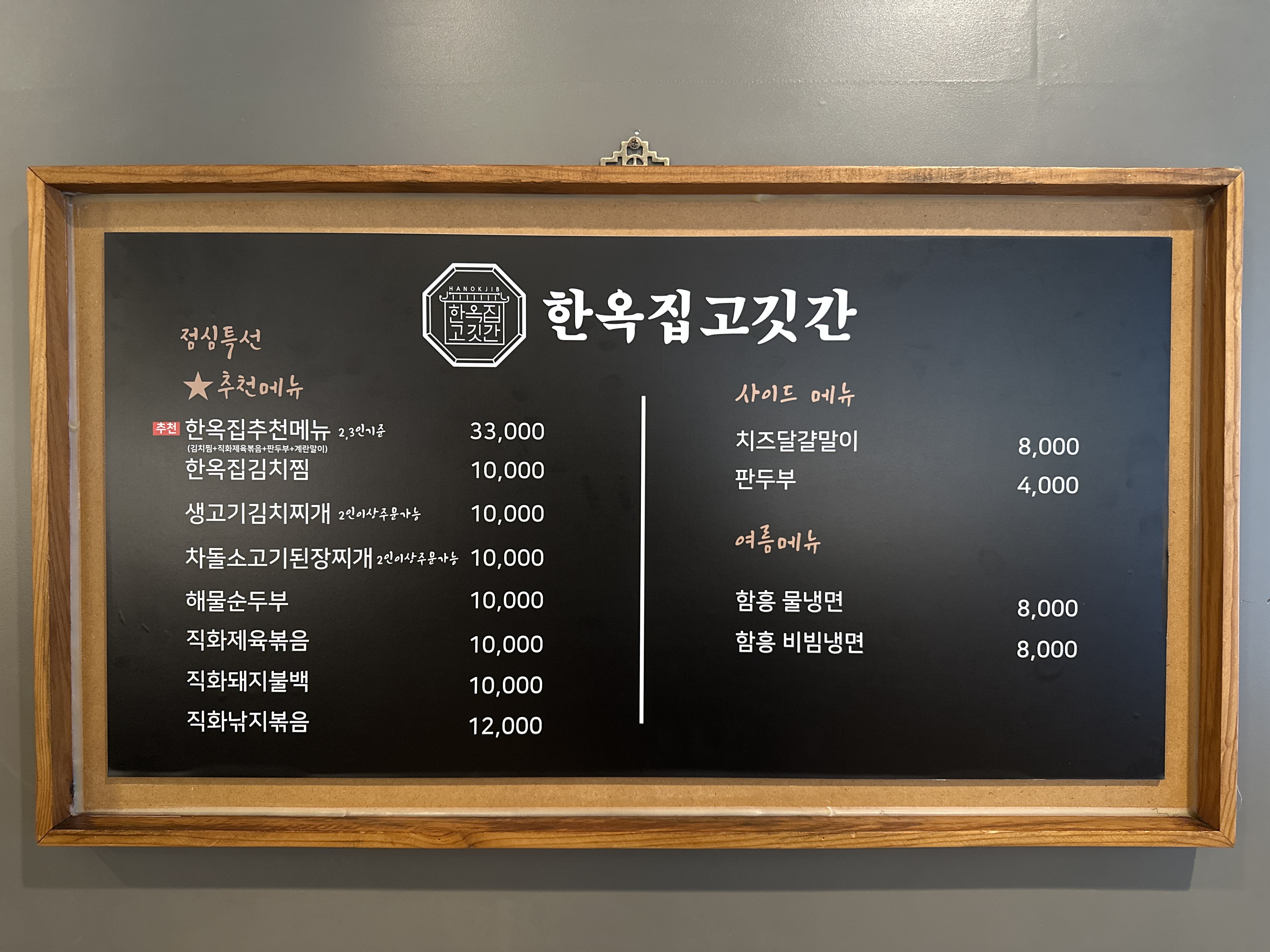 한옥집 고깃간