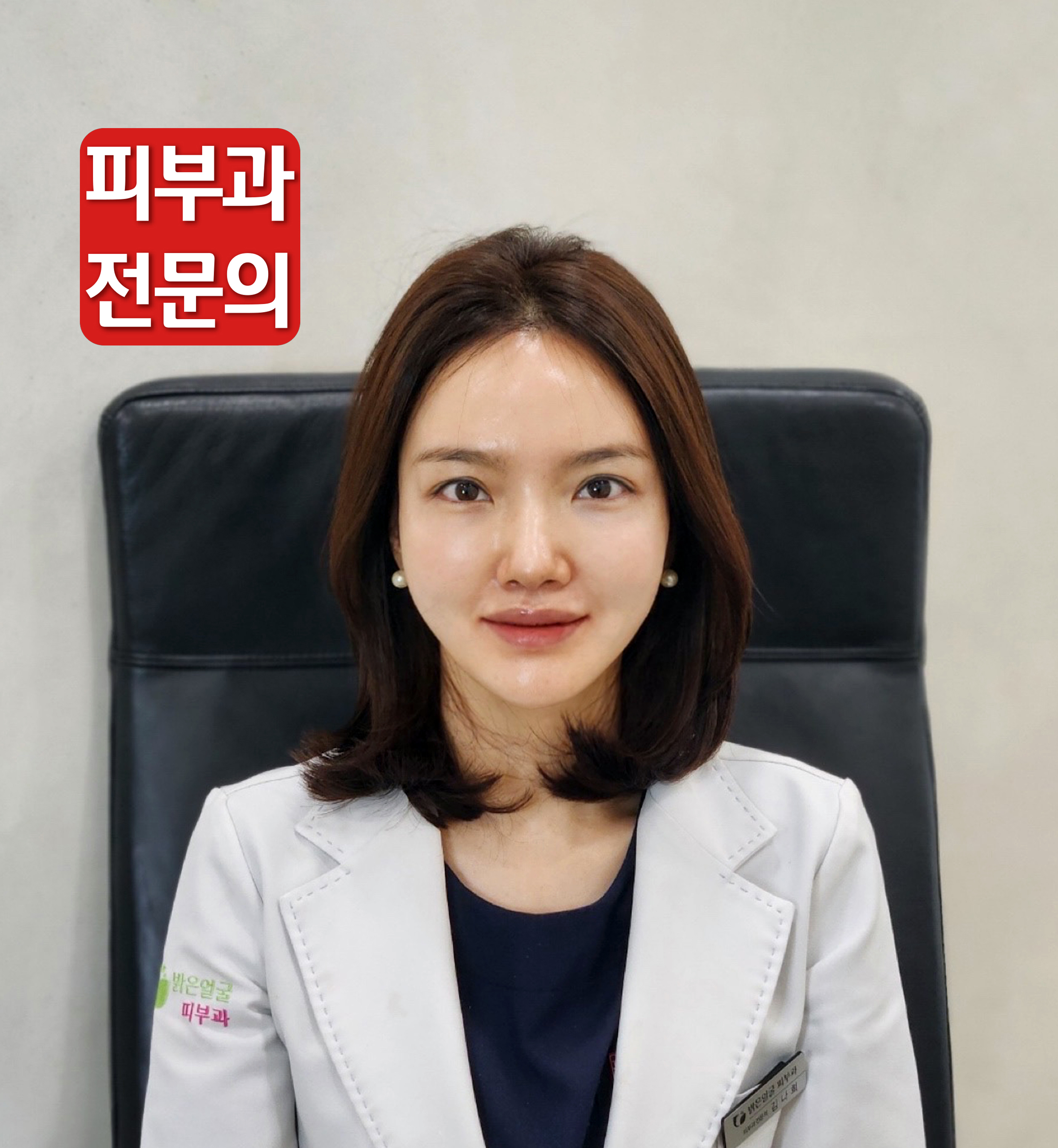 밝은얼굴피부과의원 수완본점 대표 이미지