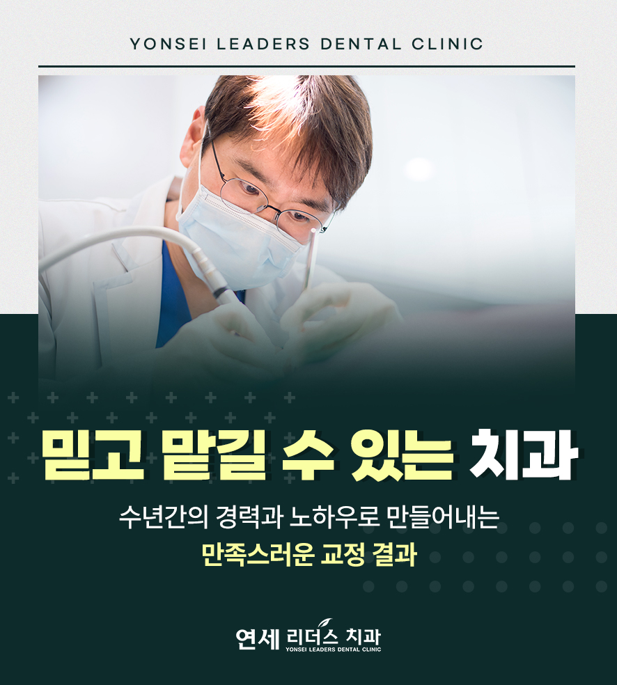 연세리더스치과의원 우장산