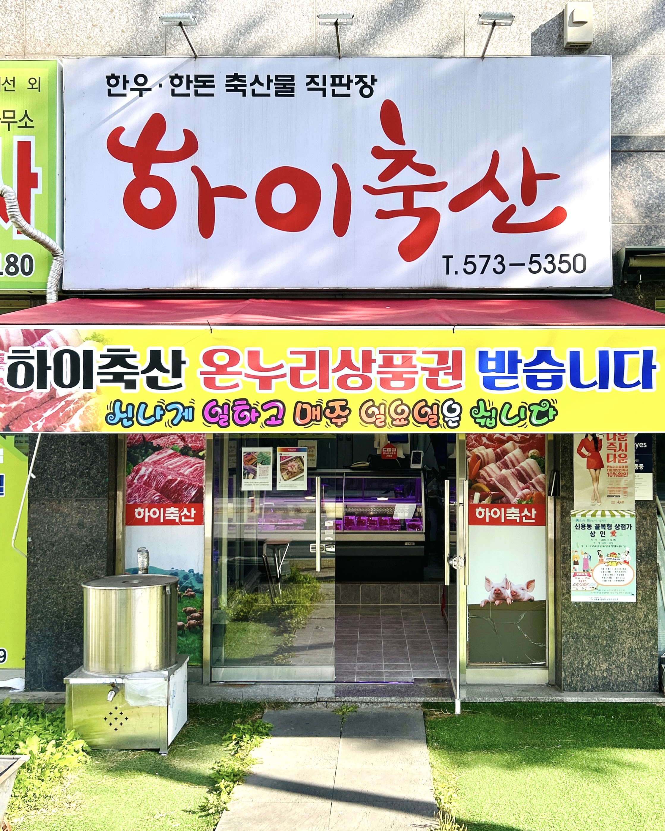 하이축산