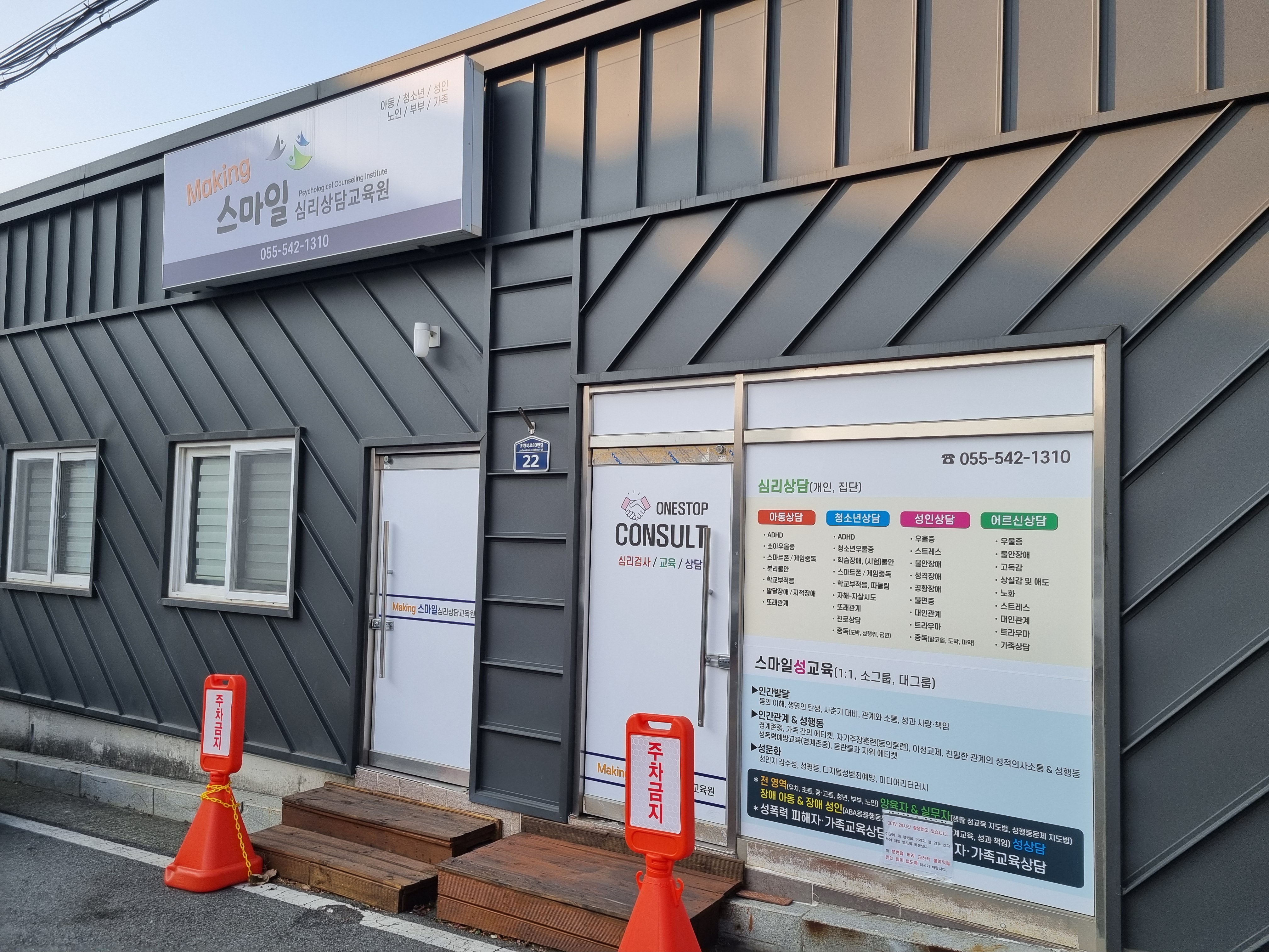 메이킹스마일심리상담교육원 대표 이미지