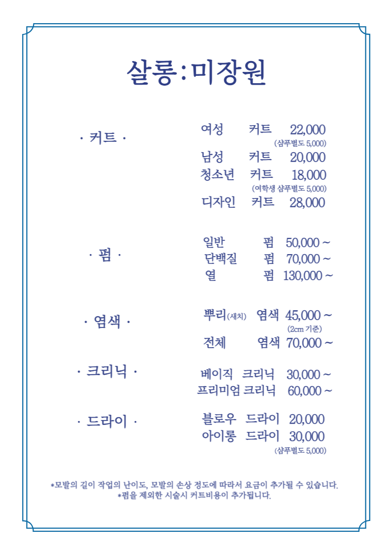 살롱미장원