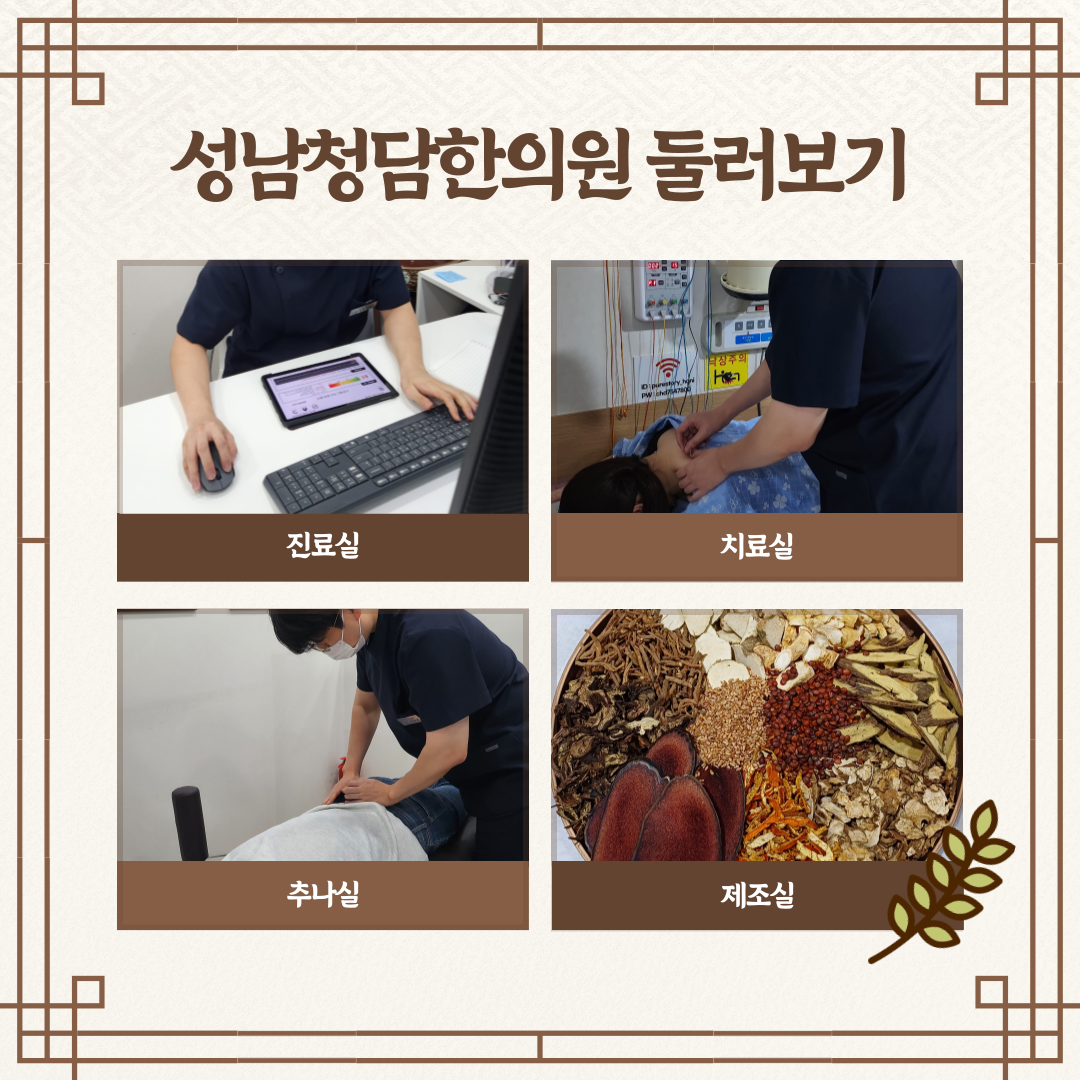 성남청담한의원 대표 이미지
