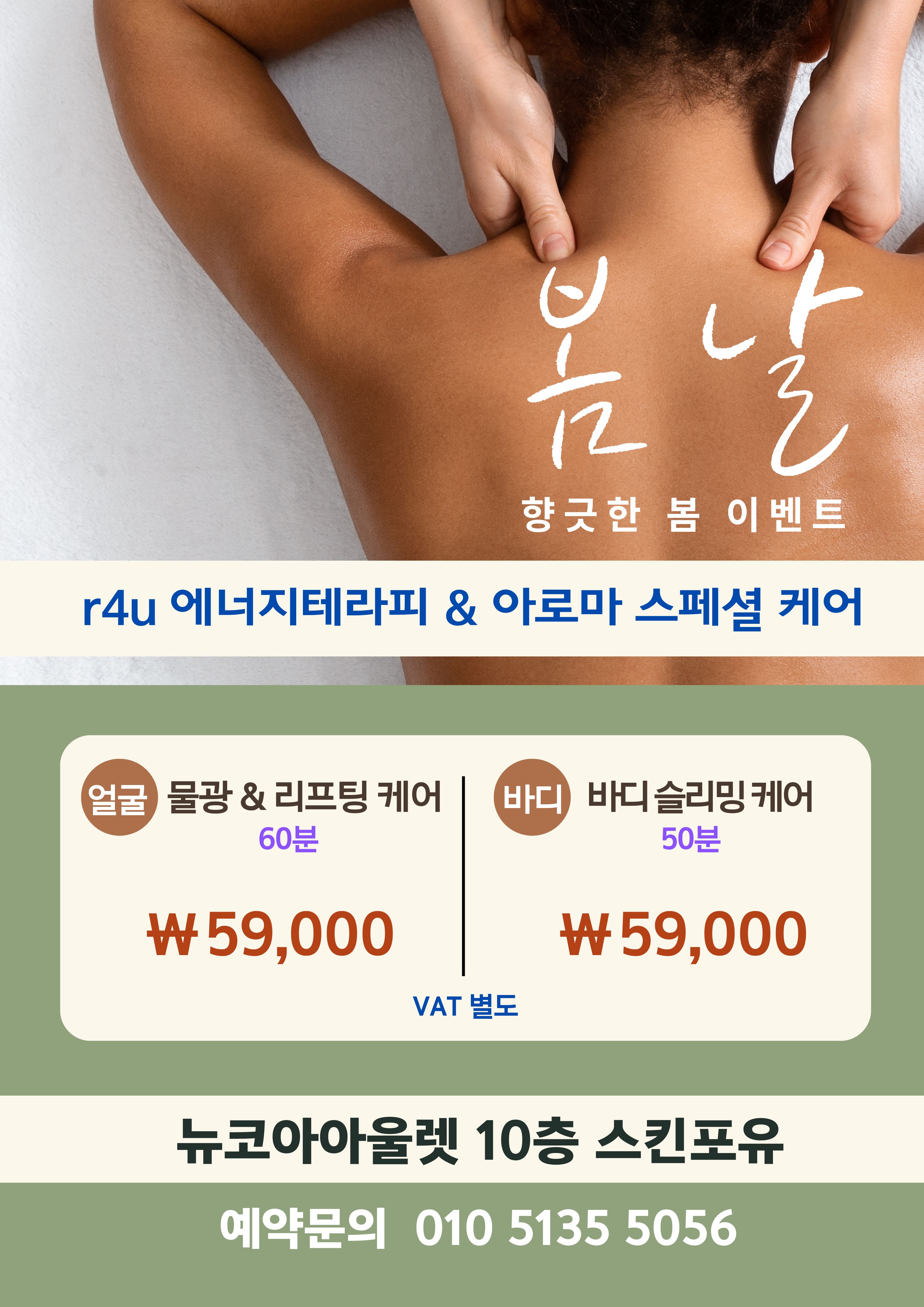 스킨포유 평촌점