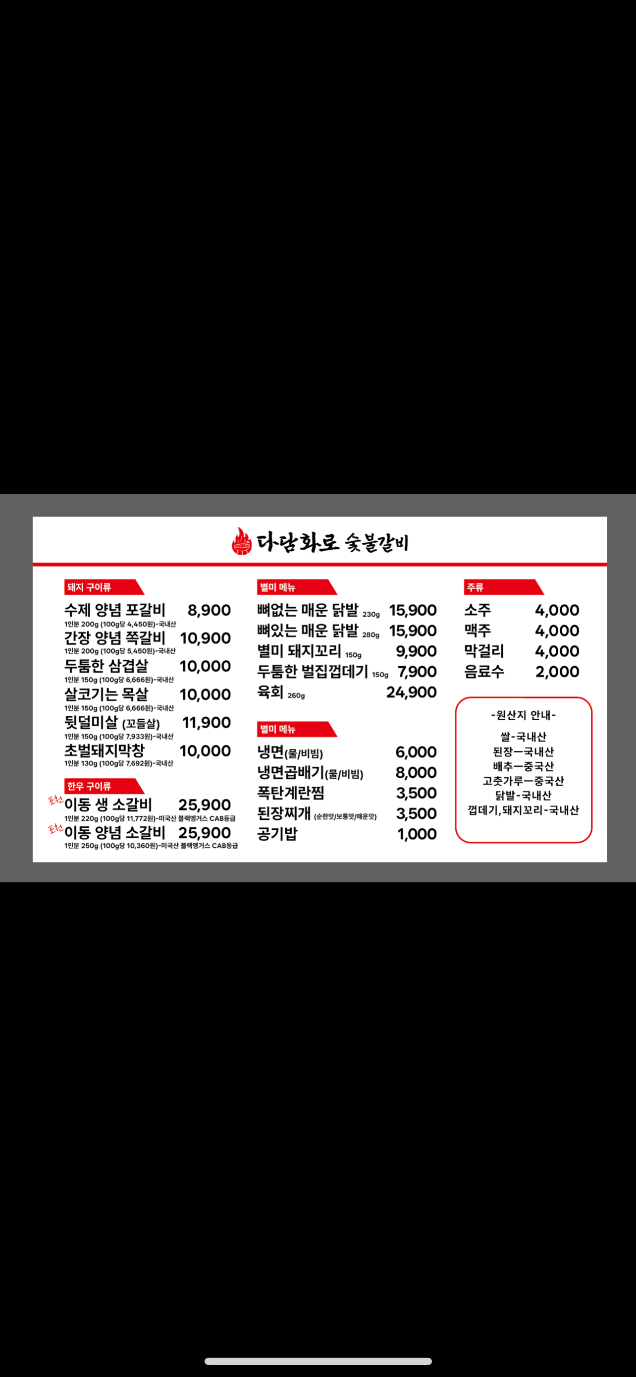 다담화로숯불갈비