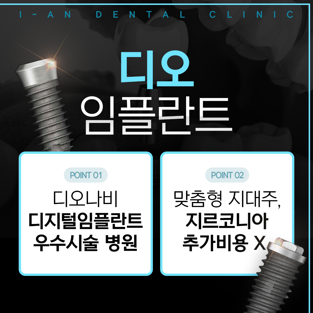 이안치과의원 대표 이미지