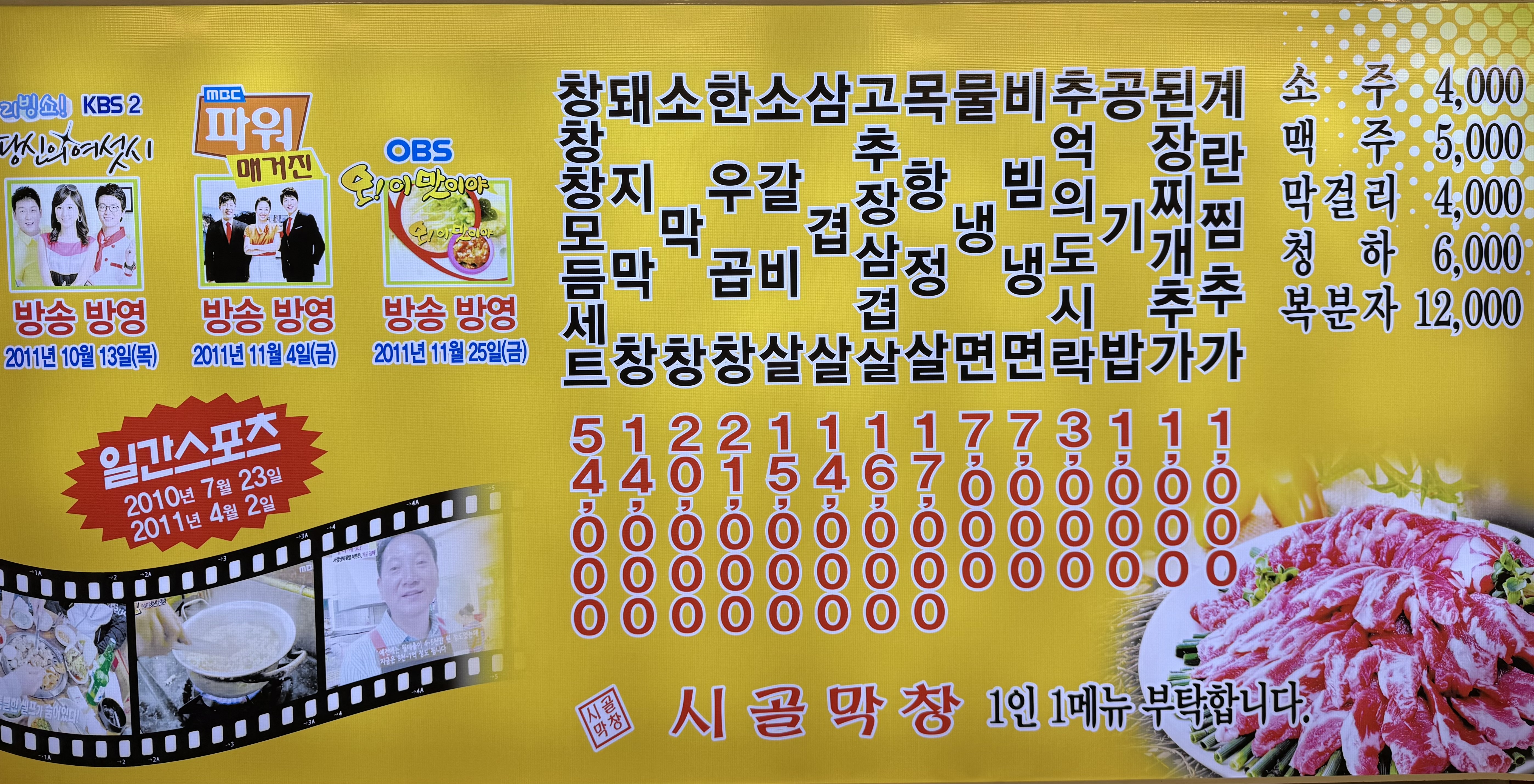 시골막창 용현점