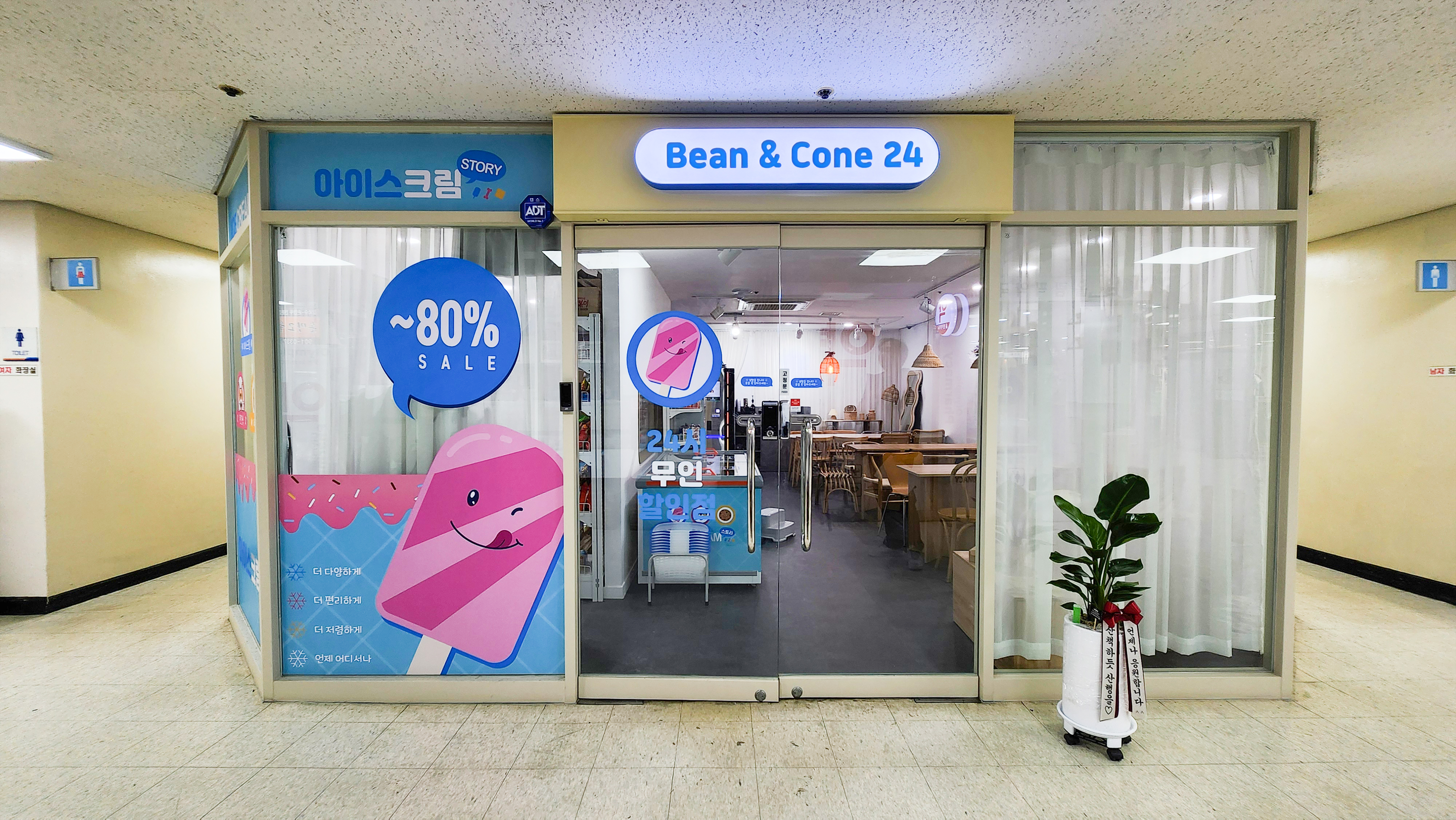 아이스크림스토리 마두역점