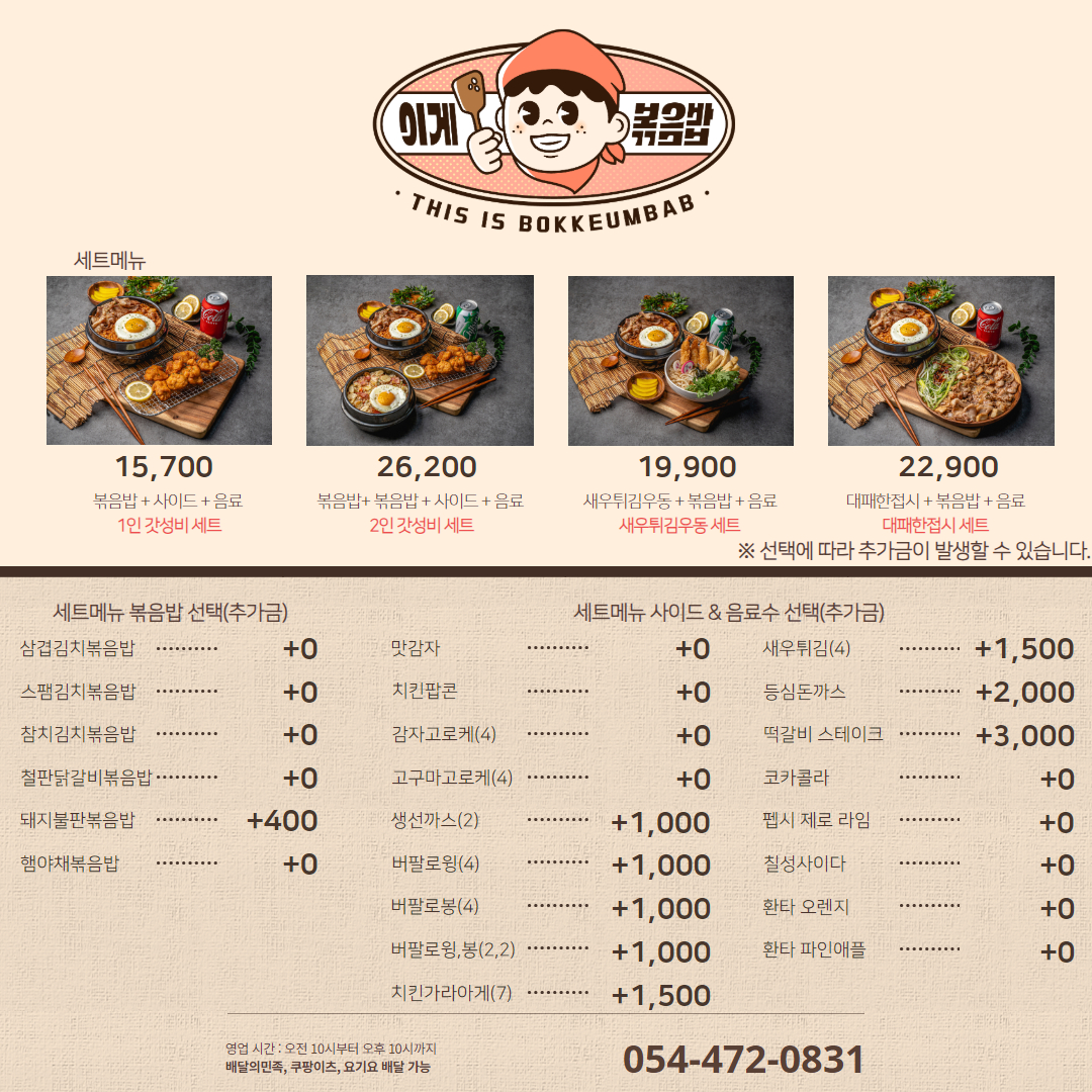 이게볶음밥 인동점
