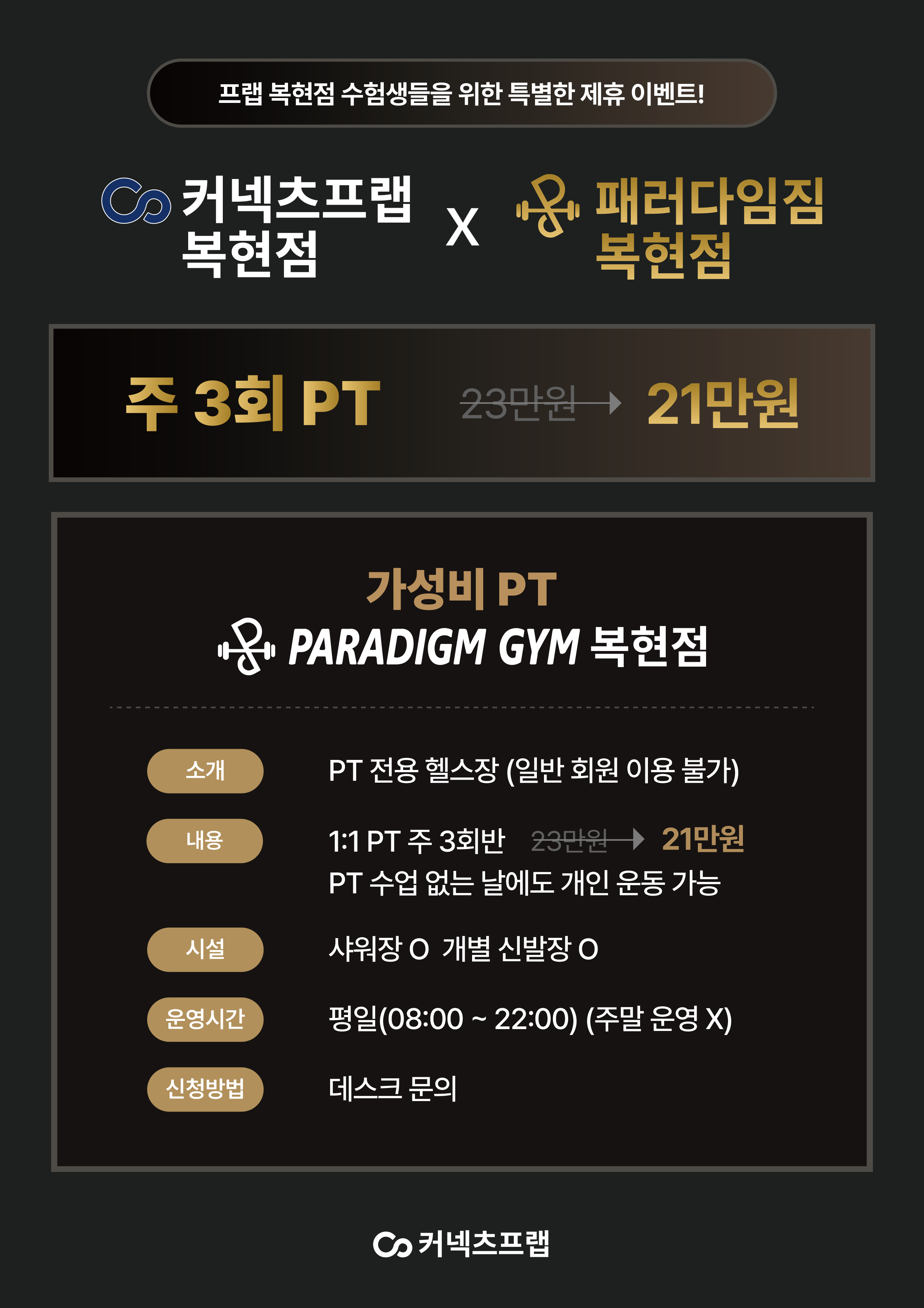커넥츠프랩 대구복현점
