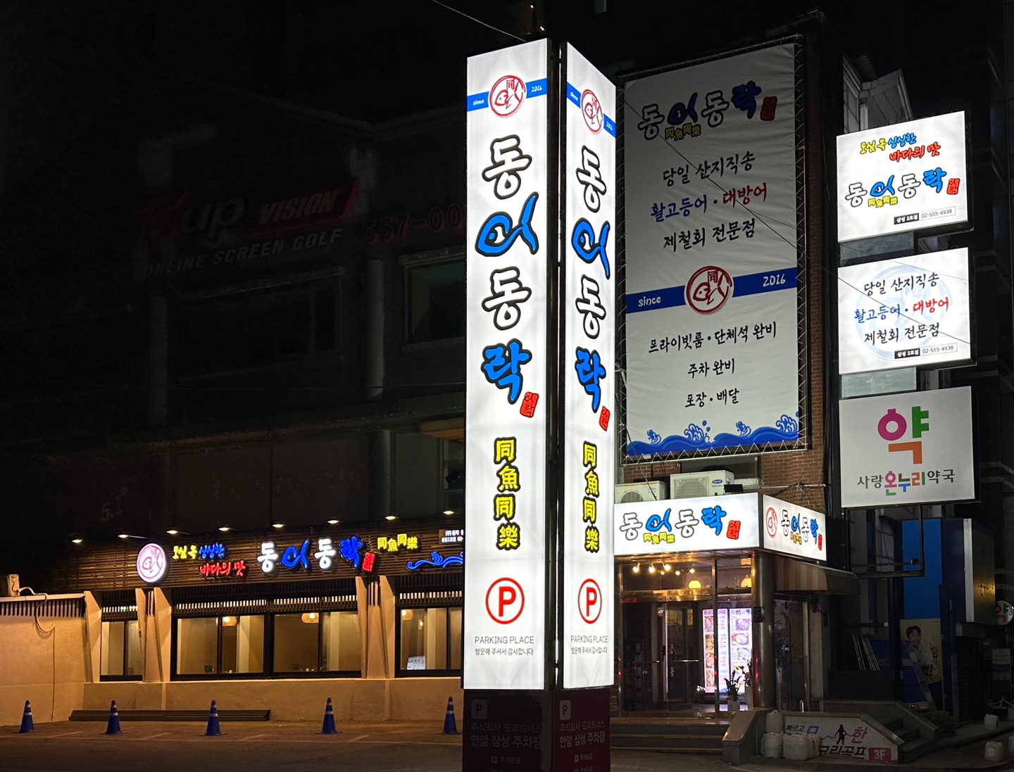 동어동락 삼성2호점 설명사진