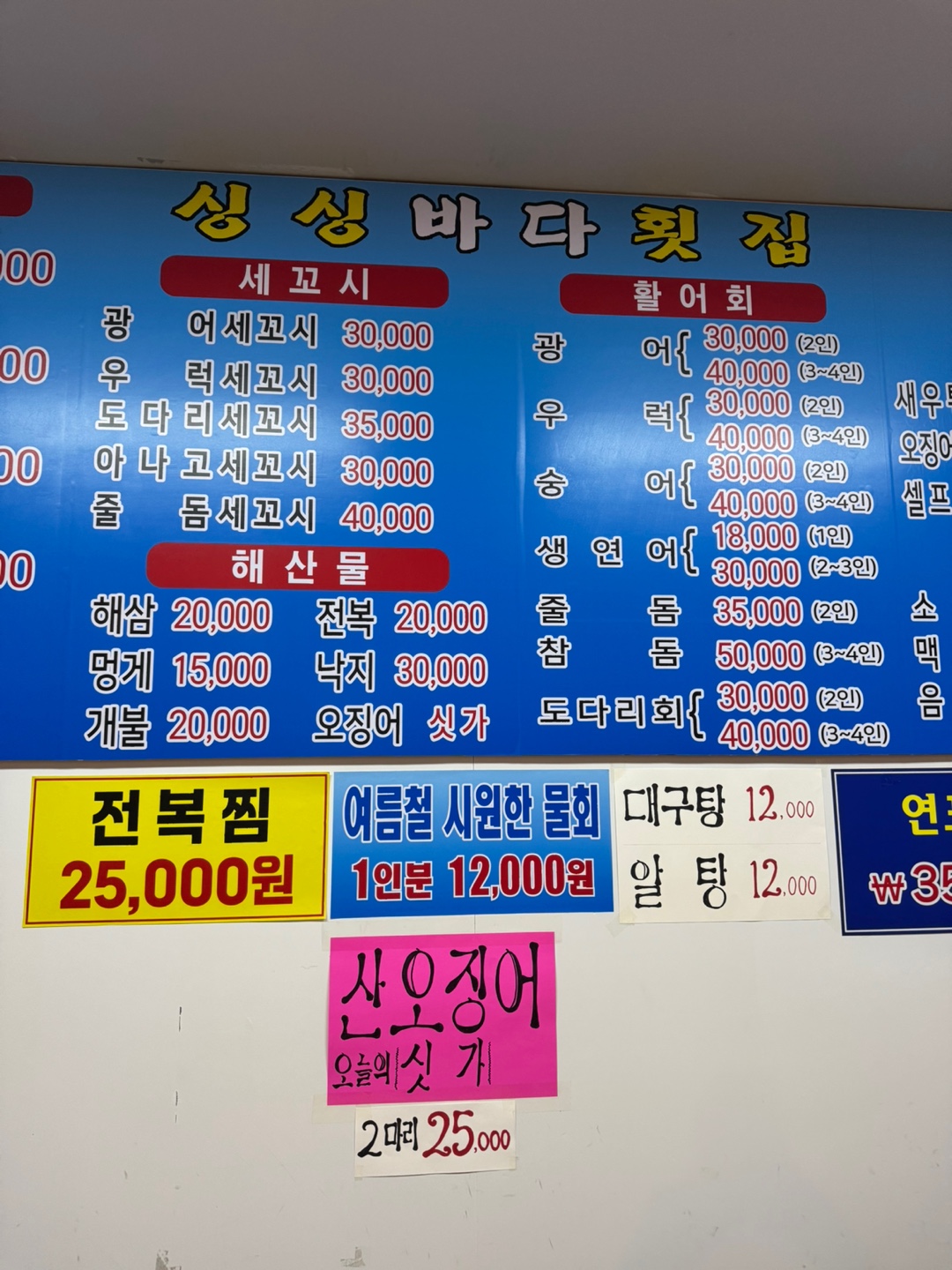 싱싱바다횟집