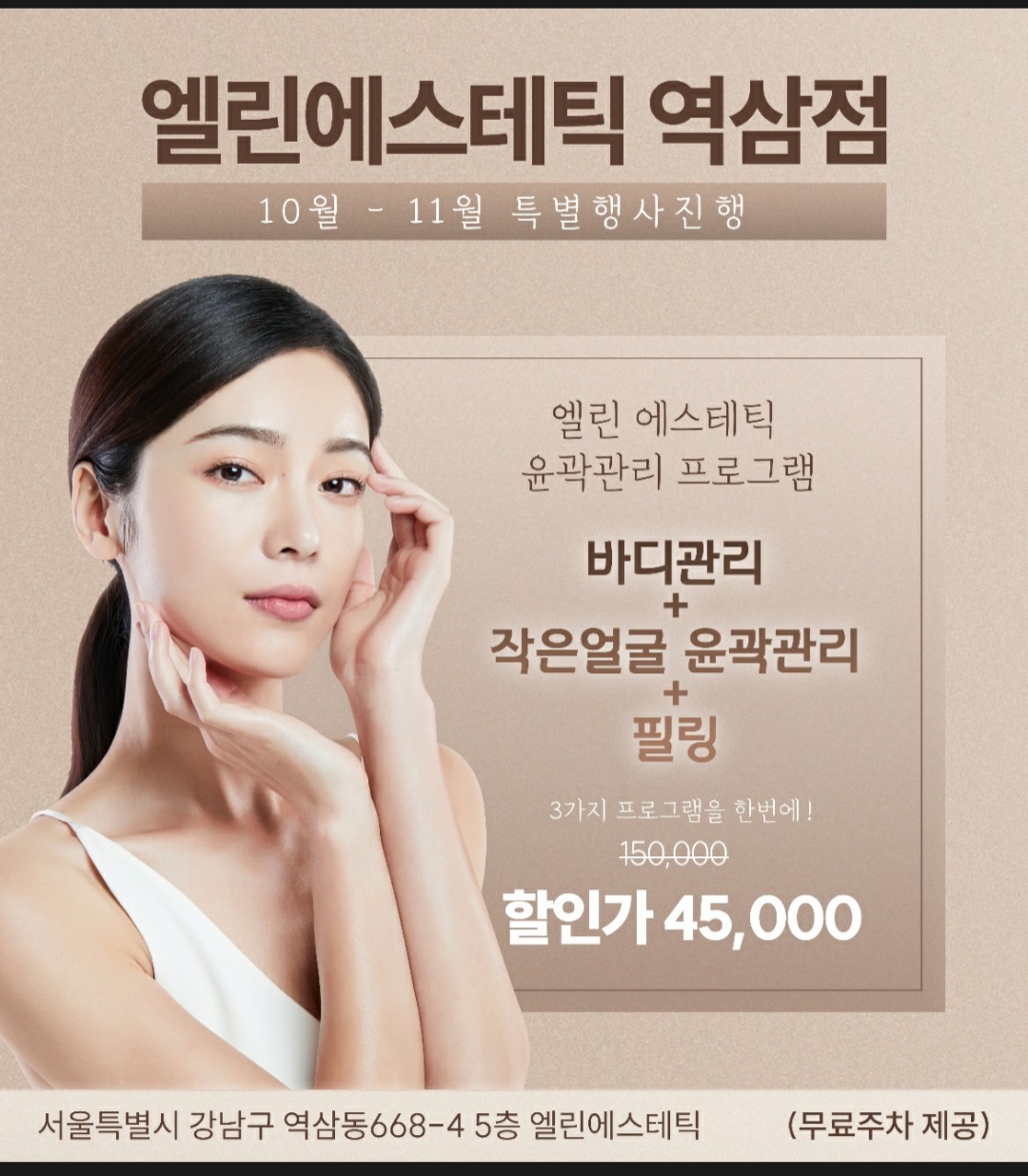 엘린에스테틱