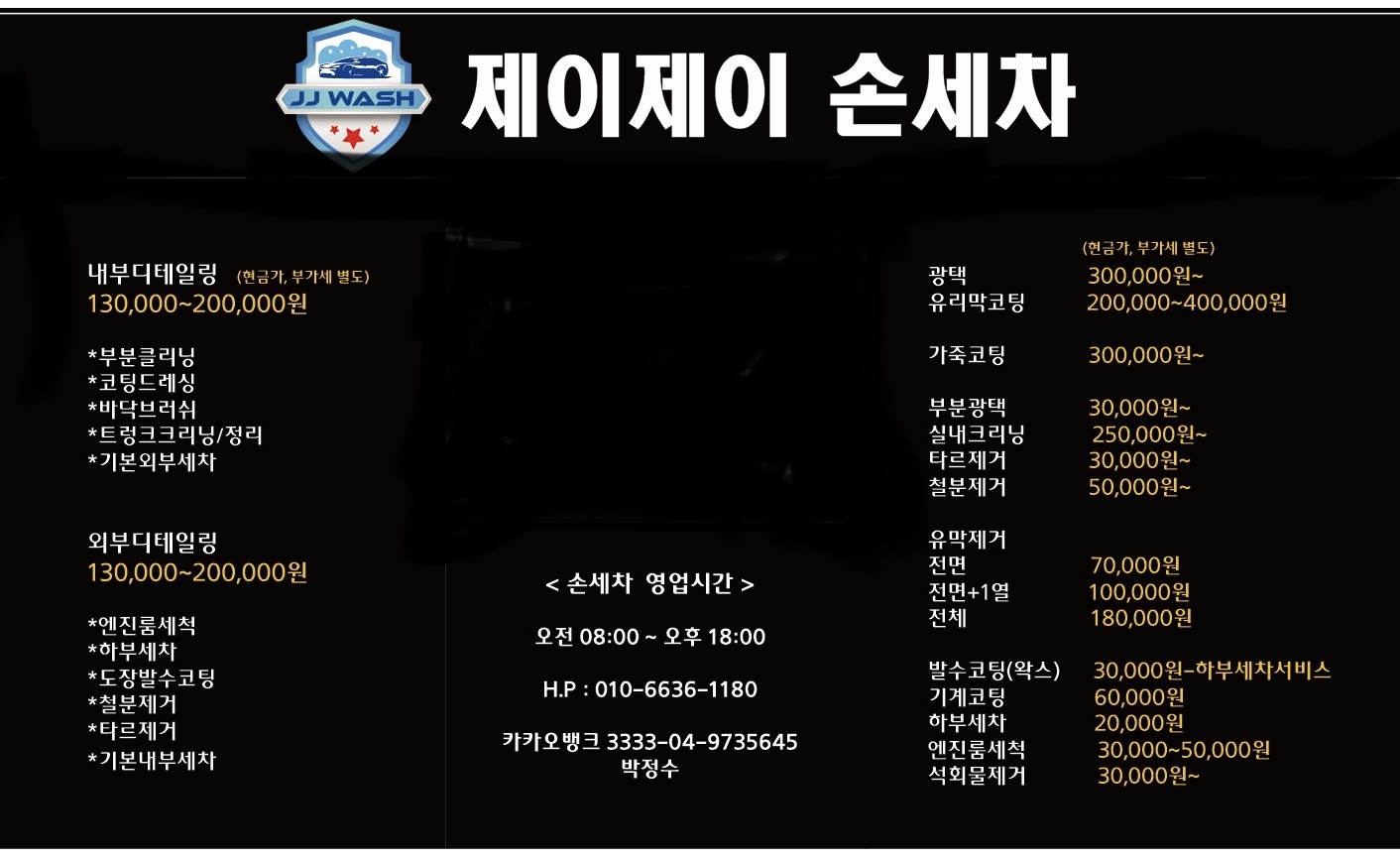 제이제이워시