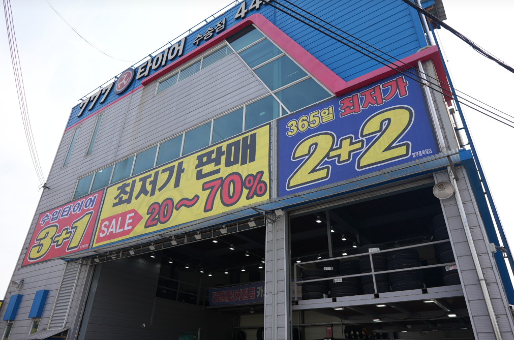 777타이어 군산수송점 대표 이미지