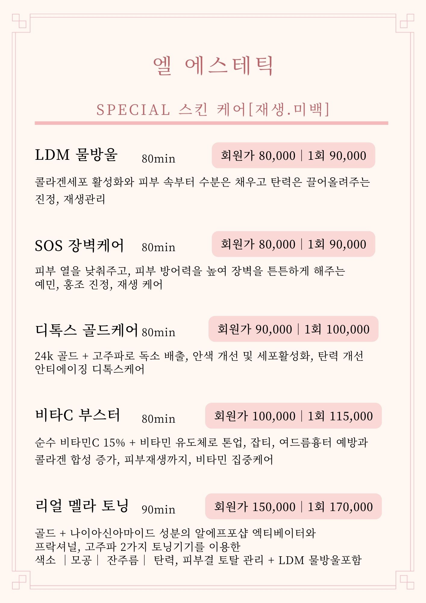 엘에스테틱