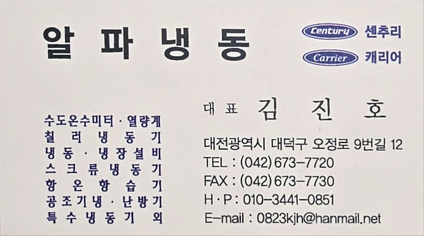 알파냉동