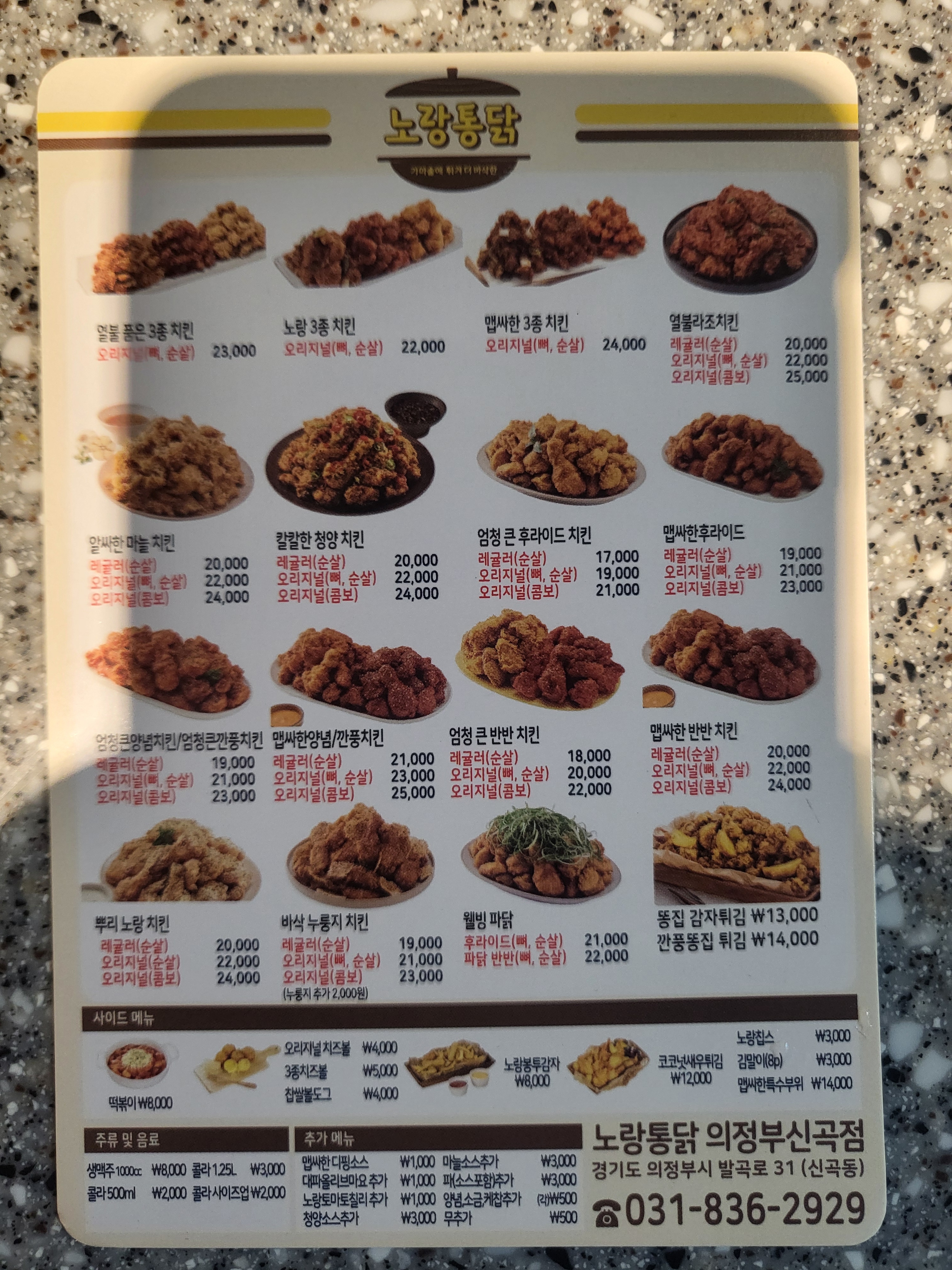 노랑통닭 의정부신곡점