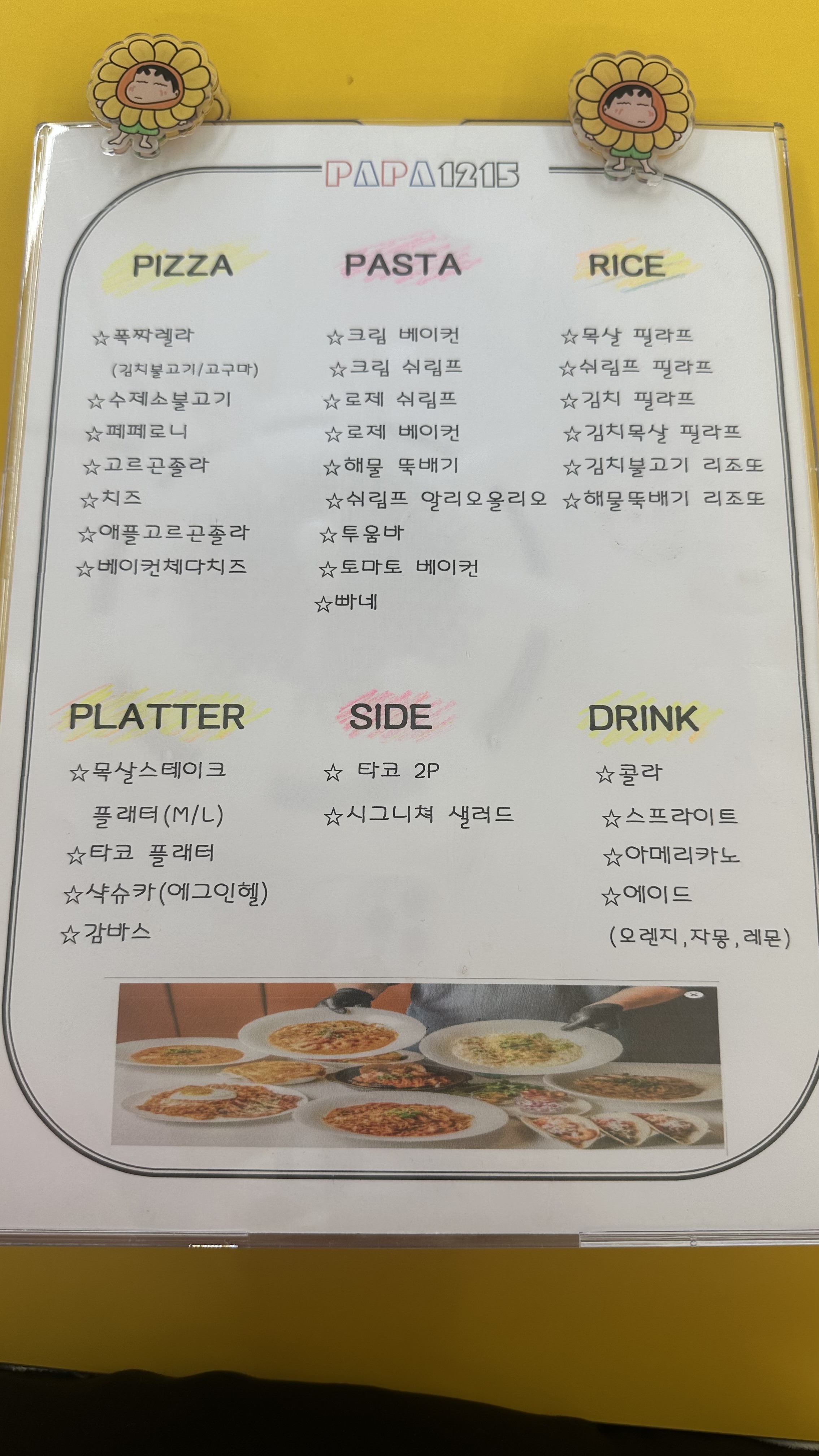 파파1215 아산점