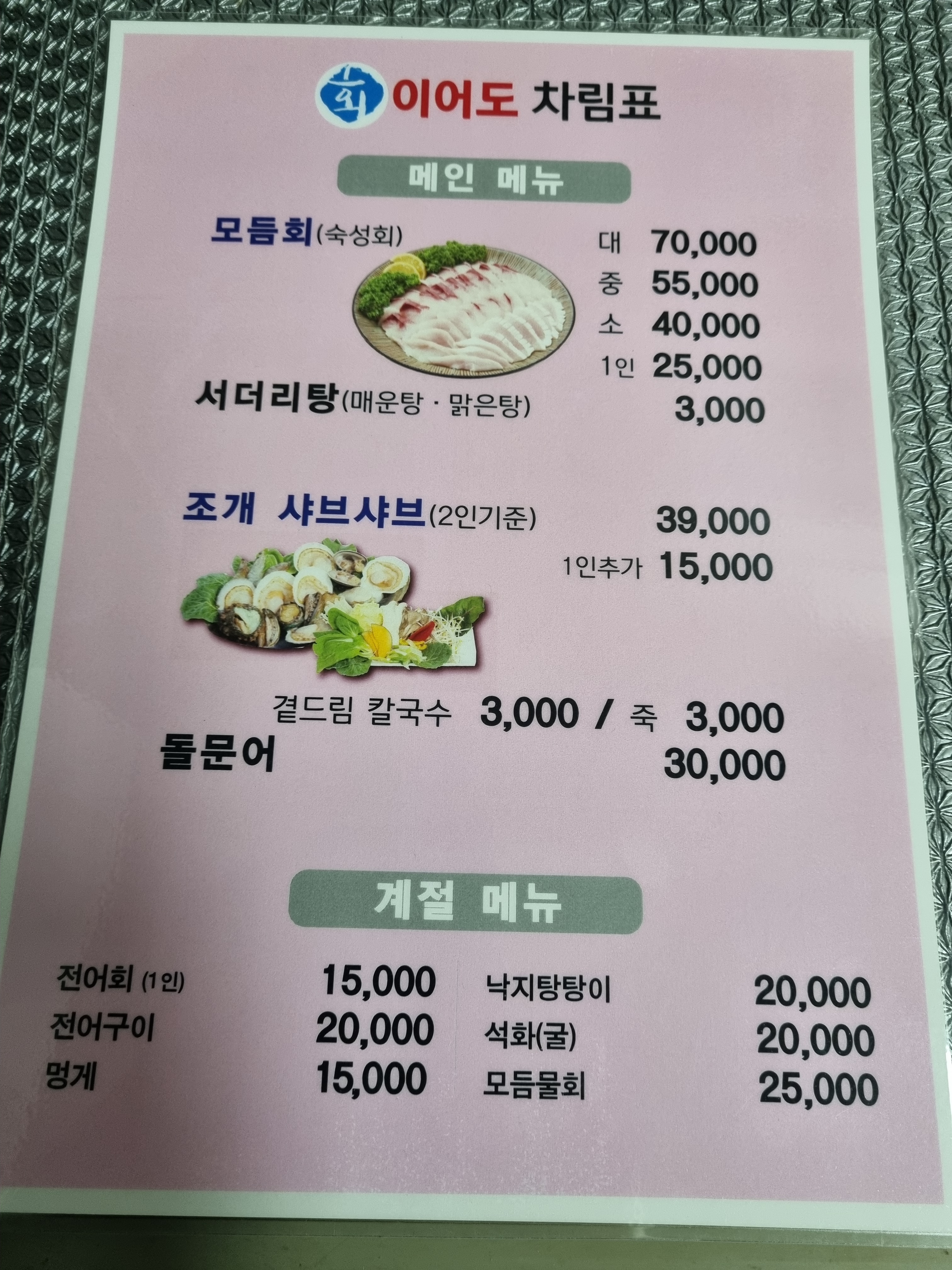 이어도