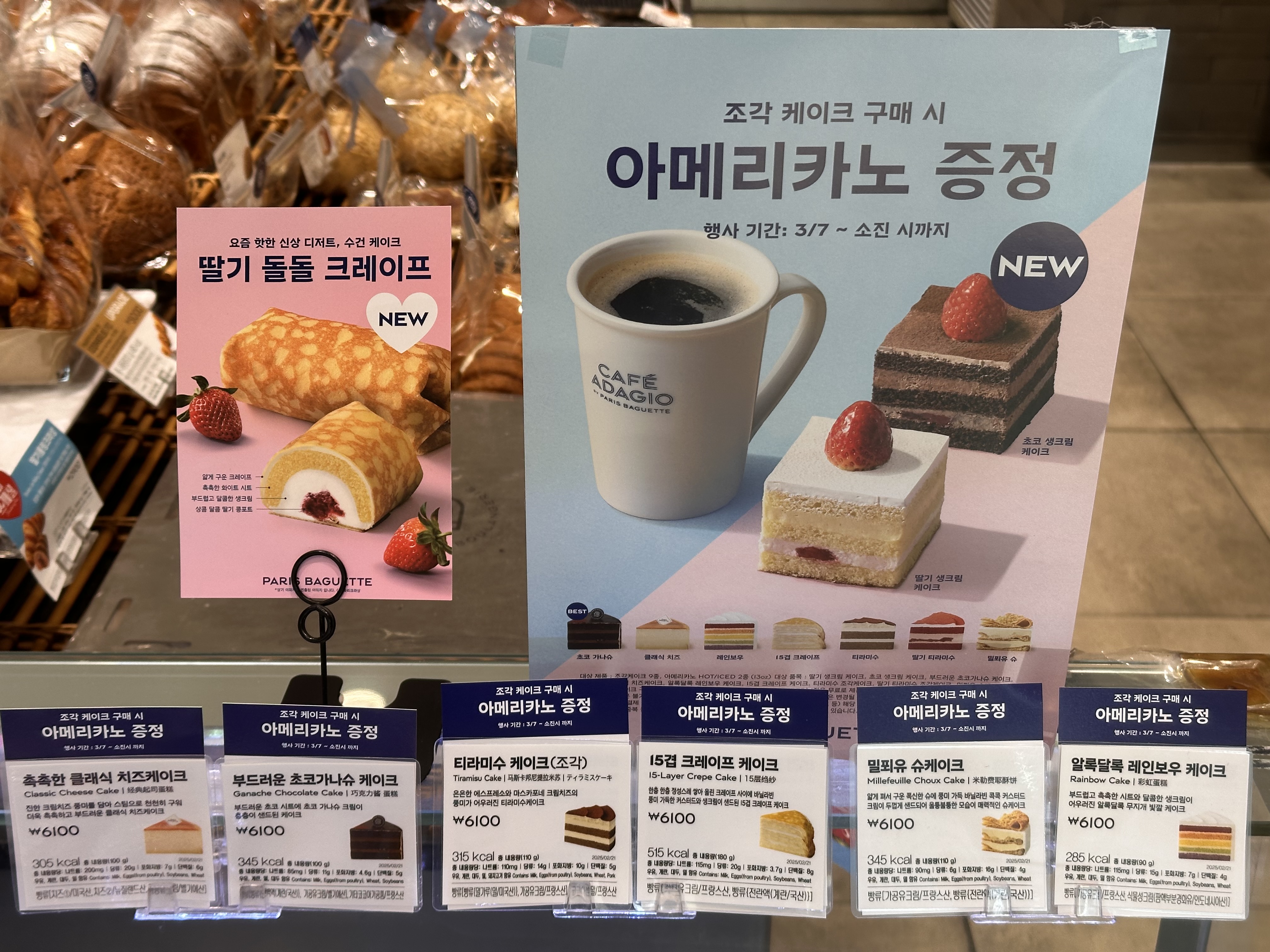 파리바게뜨 동해효가점