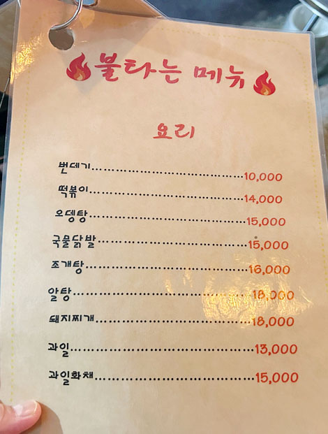 불타는포장마차