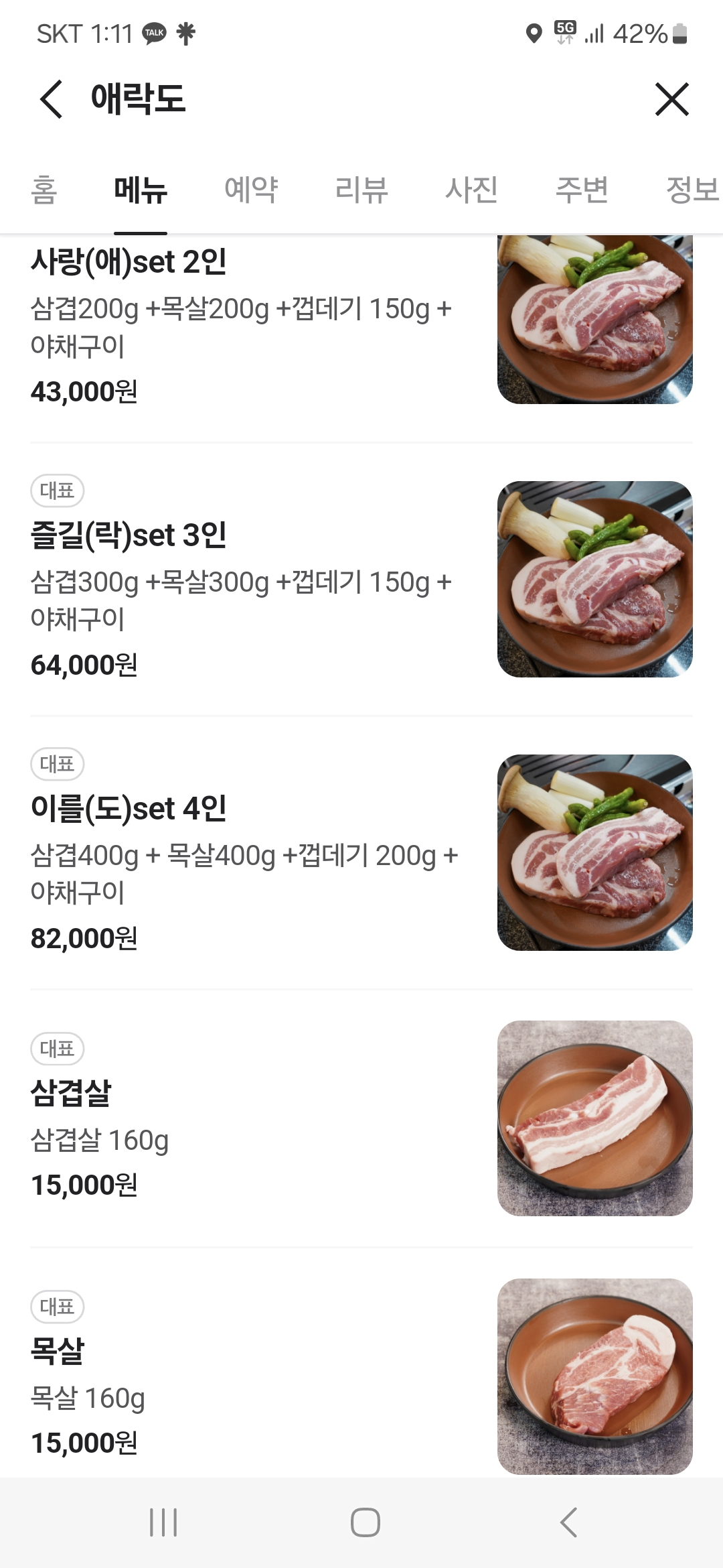 애락도 금천구 본점
