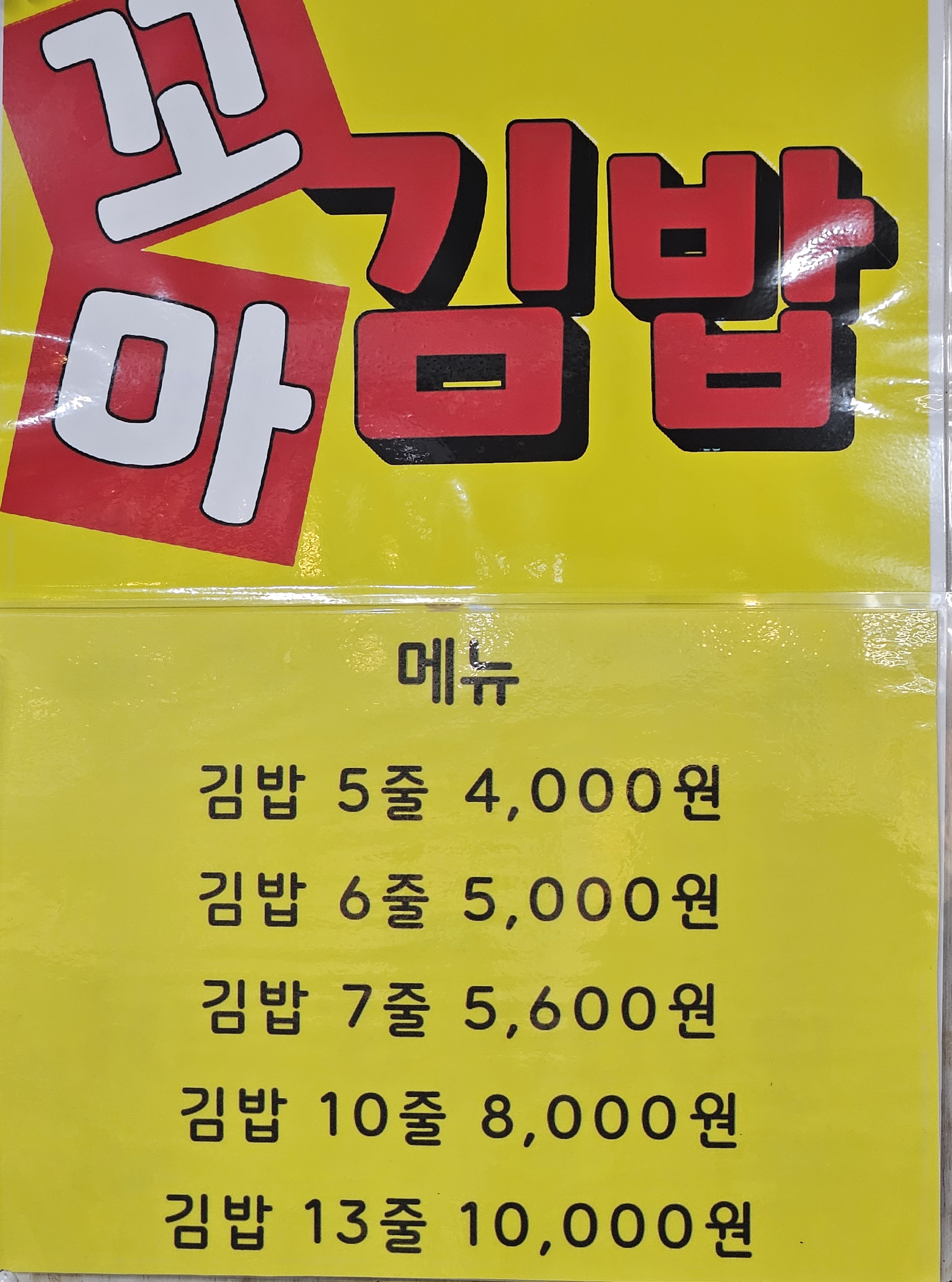 만나꼬마김밥