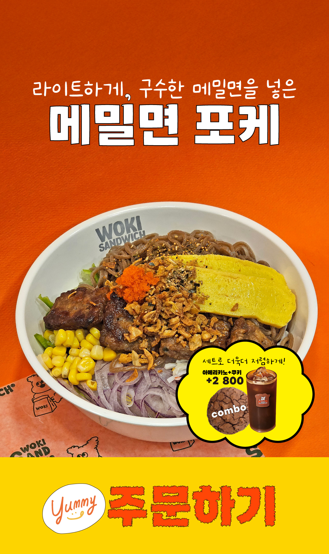 우키샌드위치 만안점 설명사진