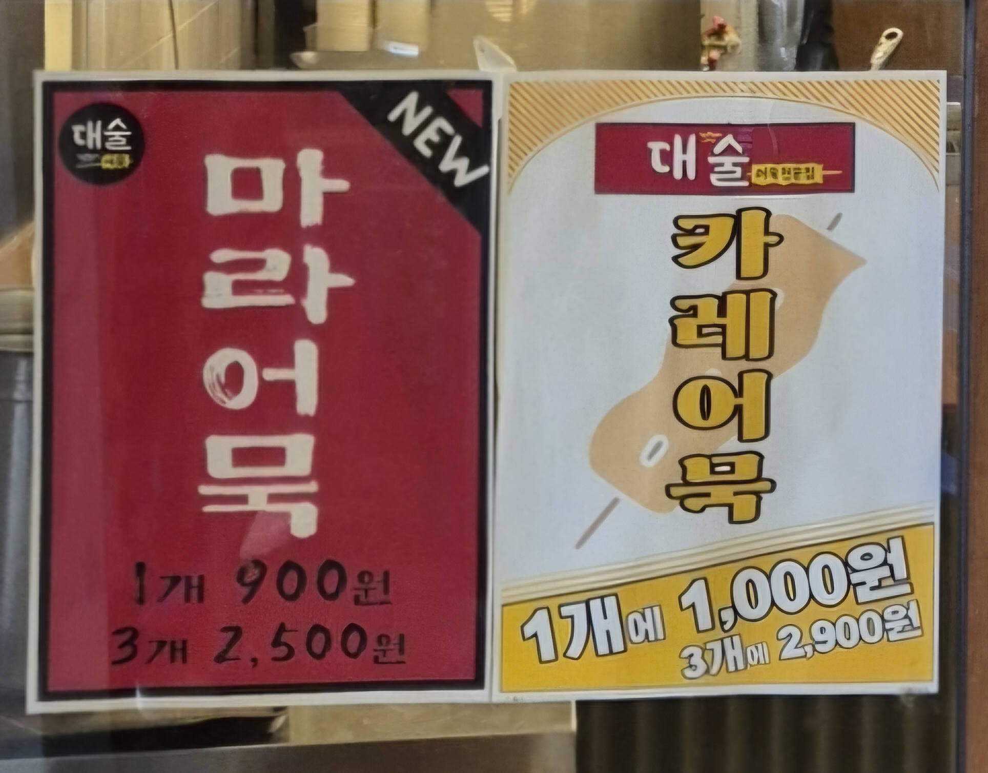 대술어묵