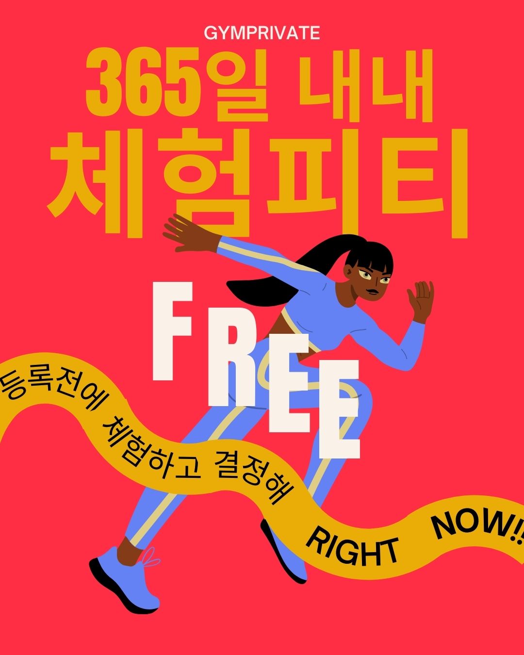 짐프라이빗 PT