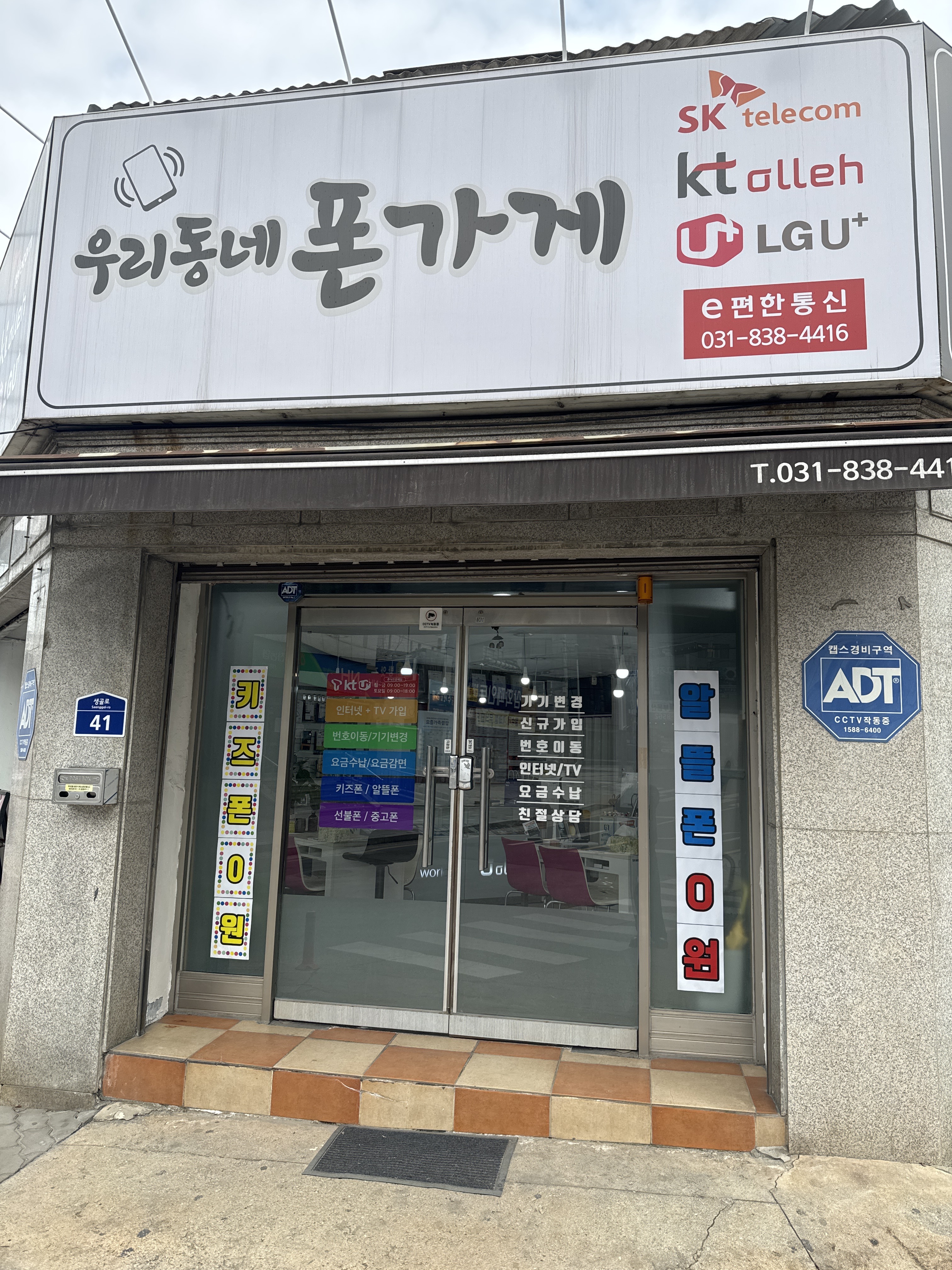 우리동네폰가게 e편한통신