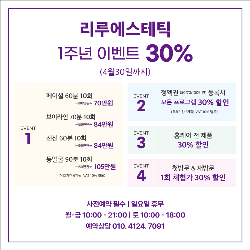리루에스테틱