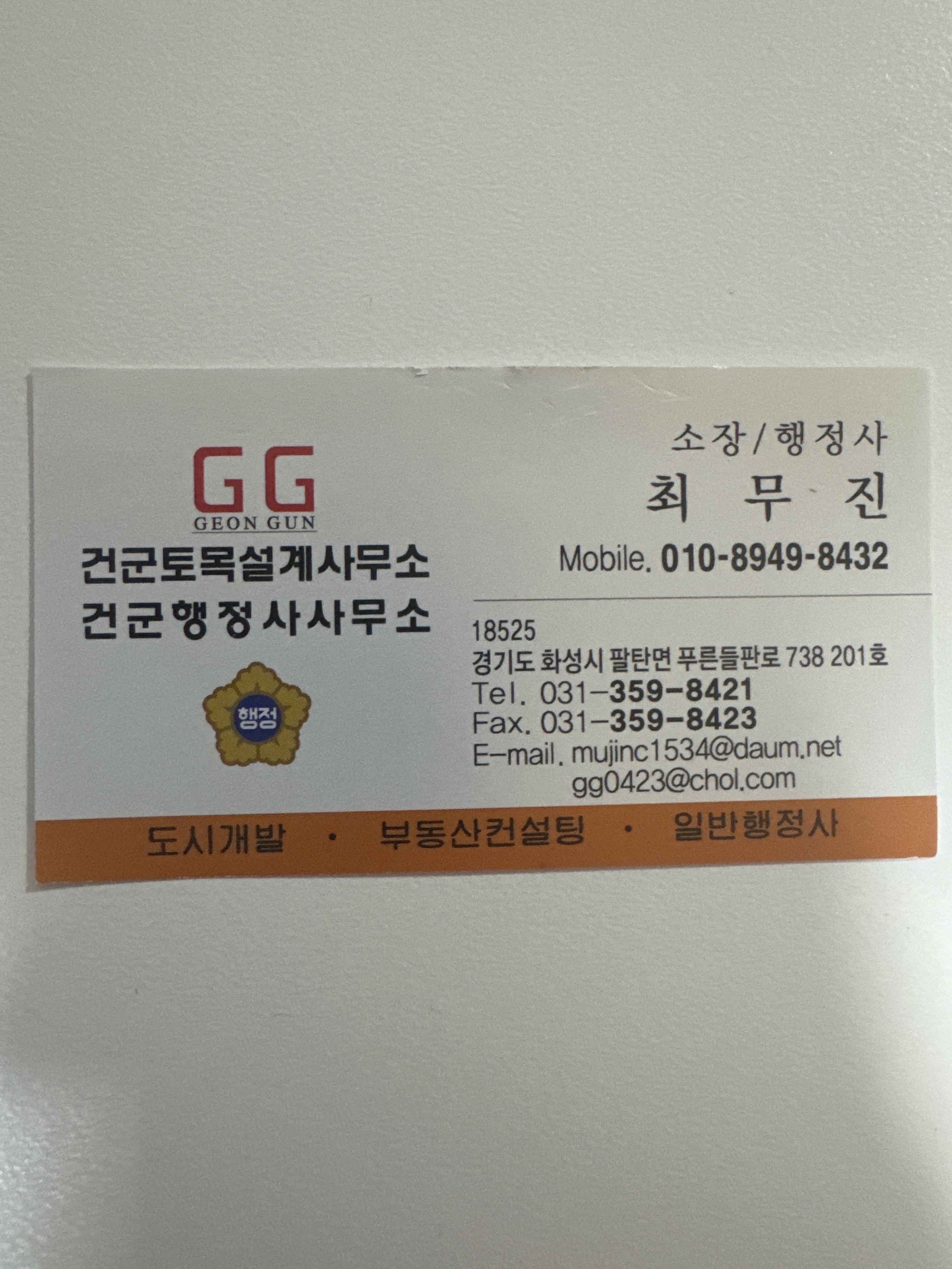 건군토목설계사무소