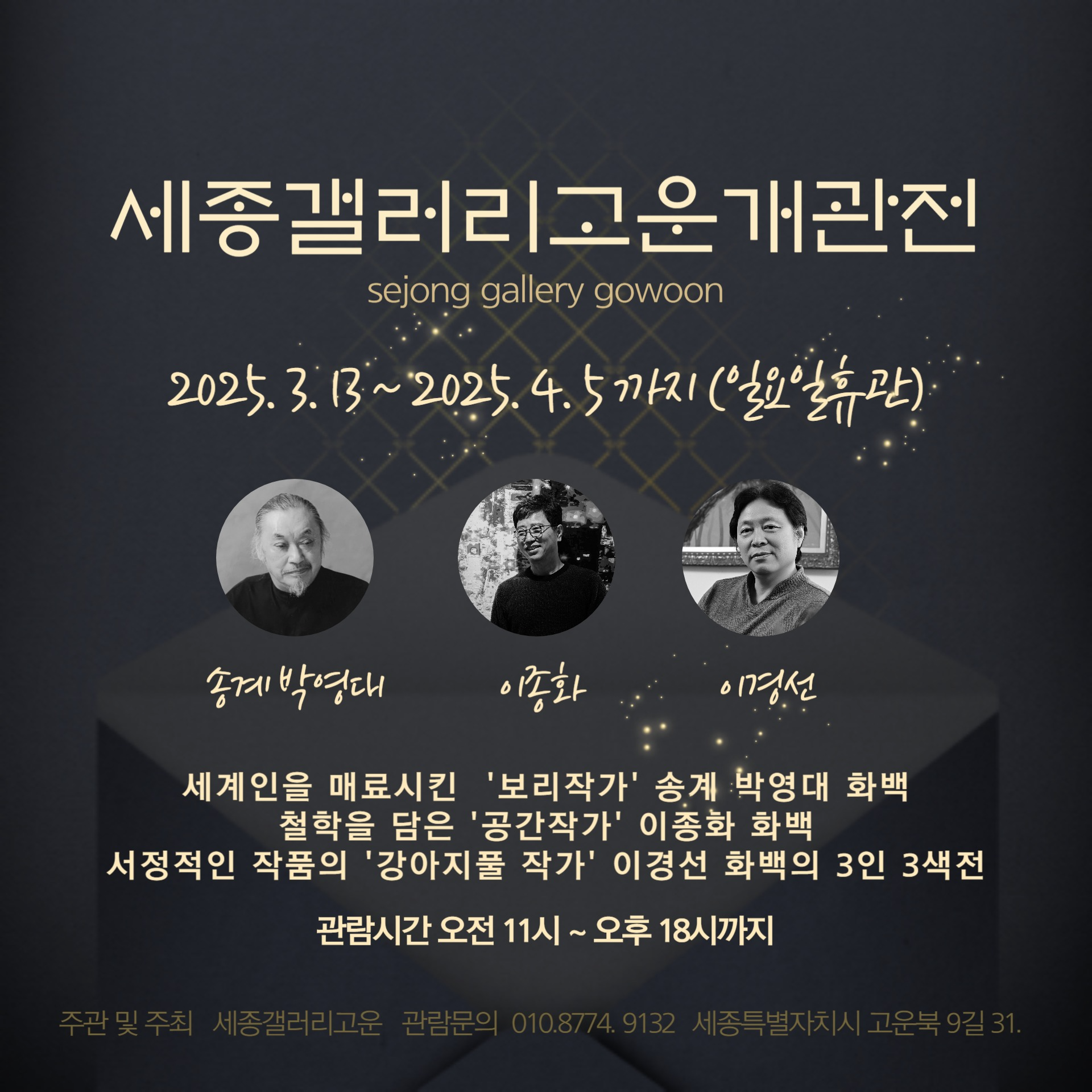 세종갤러리고운