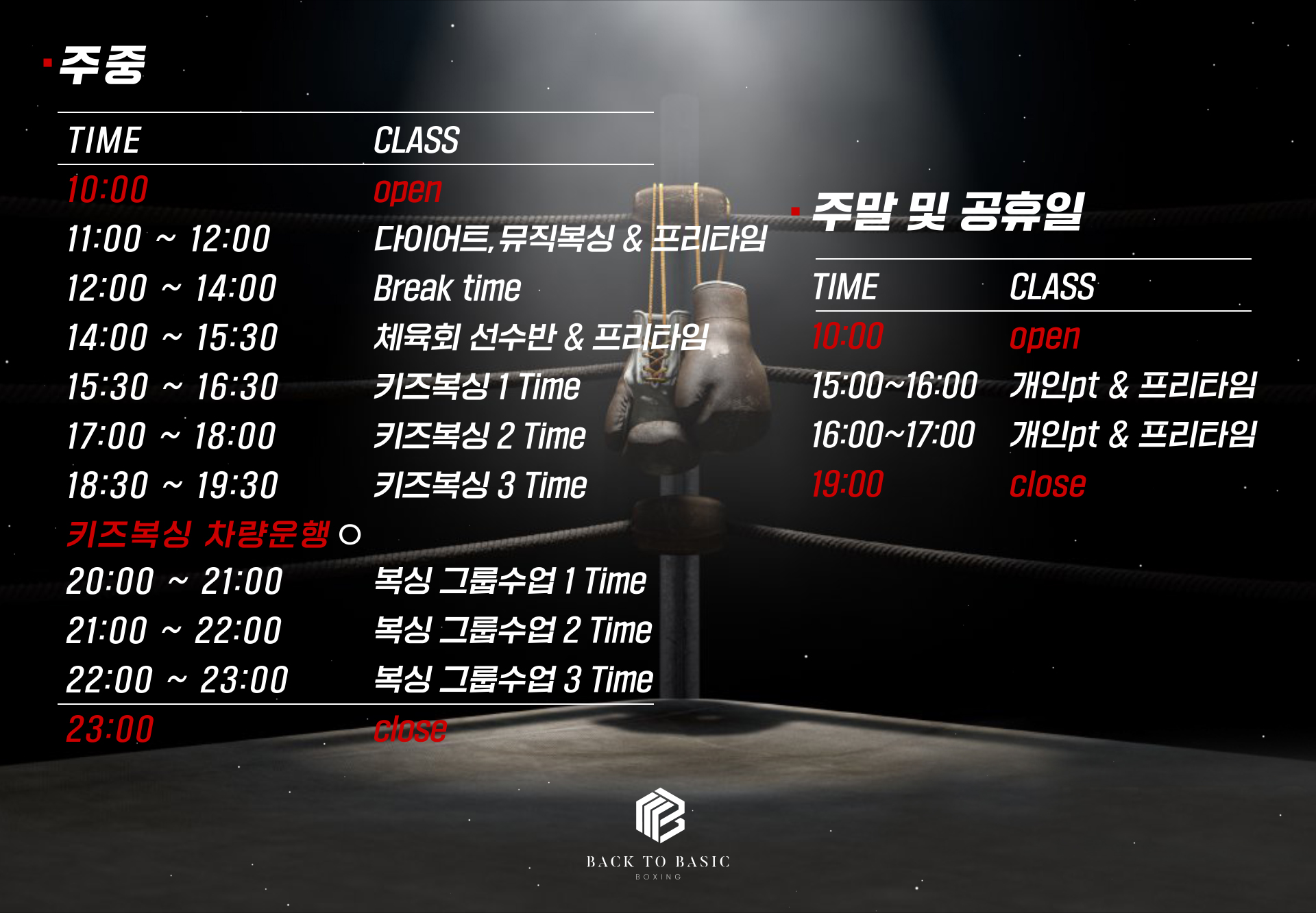 경기도 시흥시 중심상가4길 복싱체육관 백투베이직 복싱 내부 모습 3