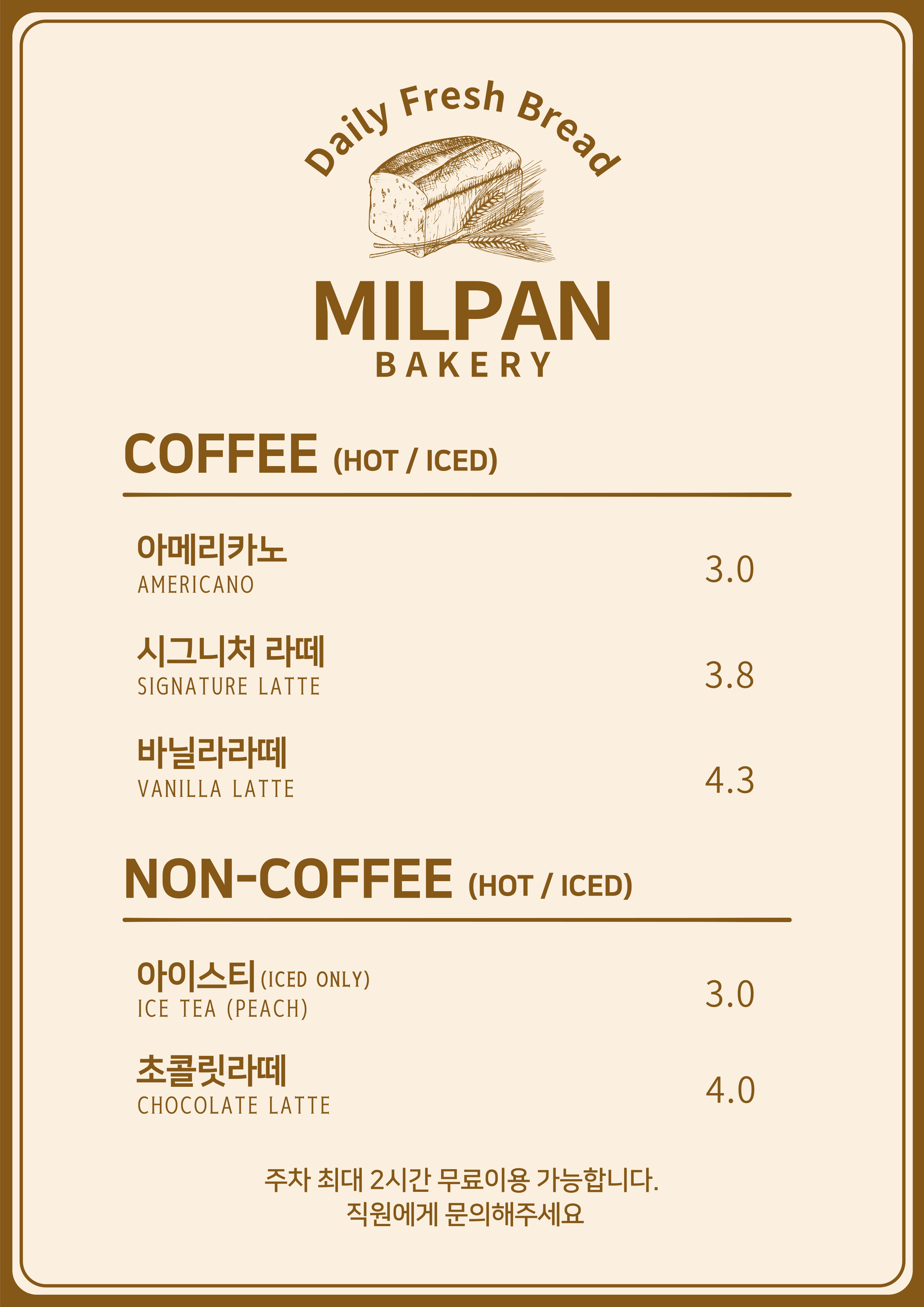 밀팡베이커리