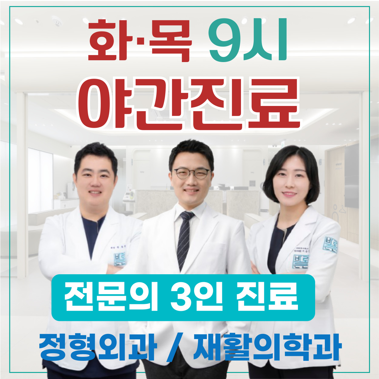 안산고잔바로튼튼의원