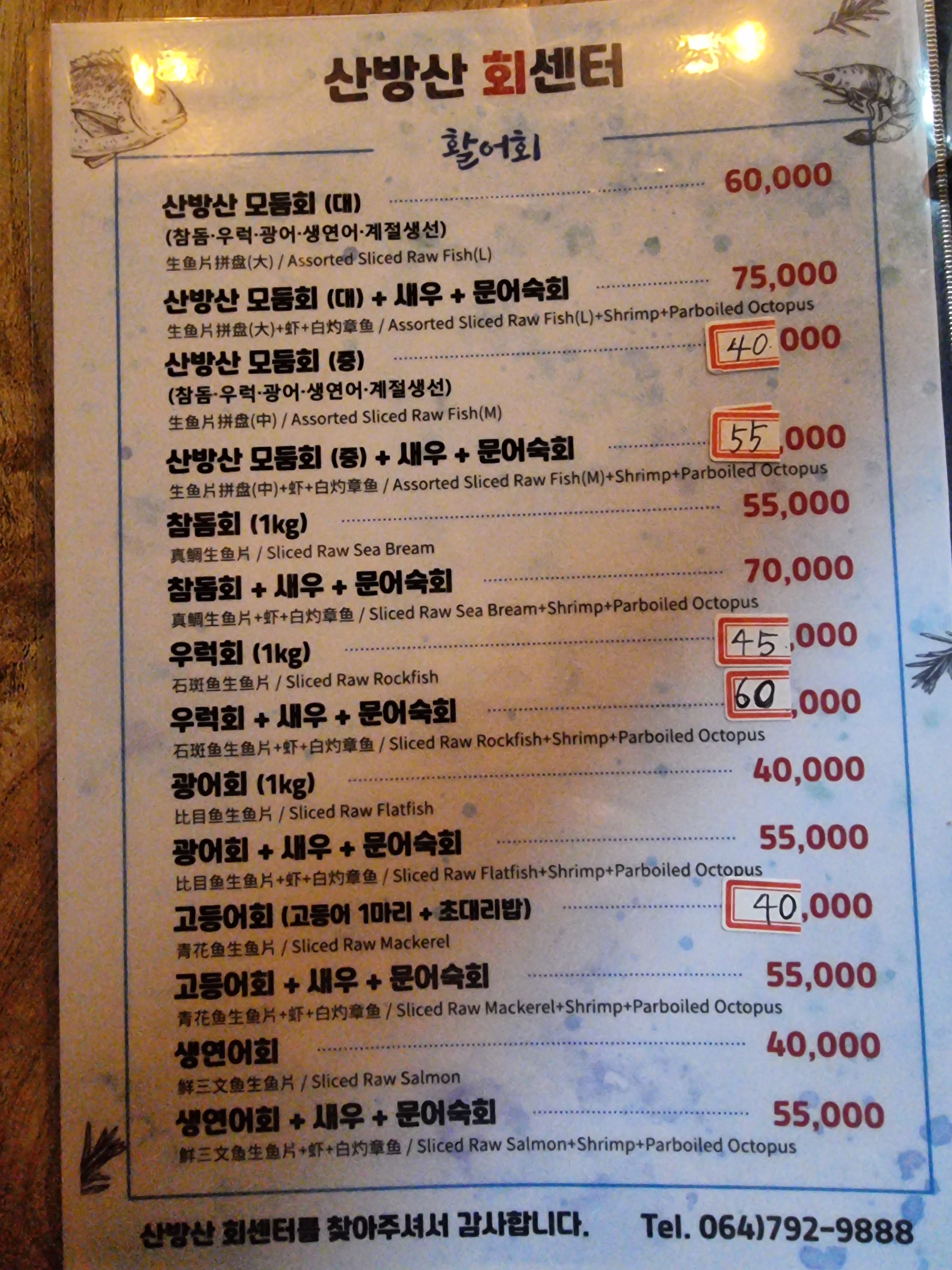 산방산회센터