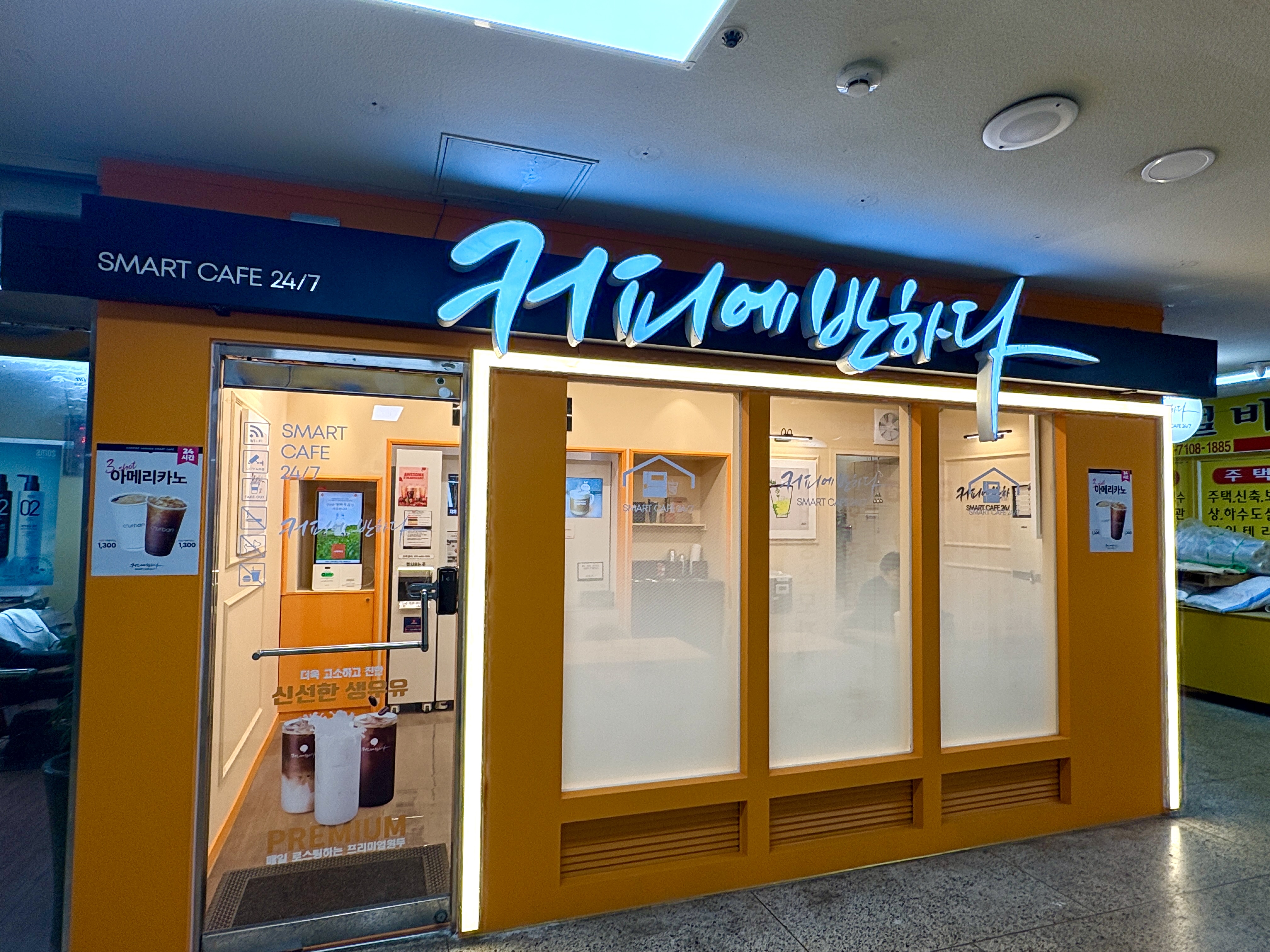 커피에반하다 시화유통상가점 스마트 무인카페