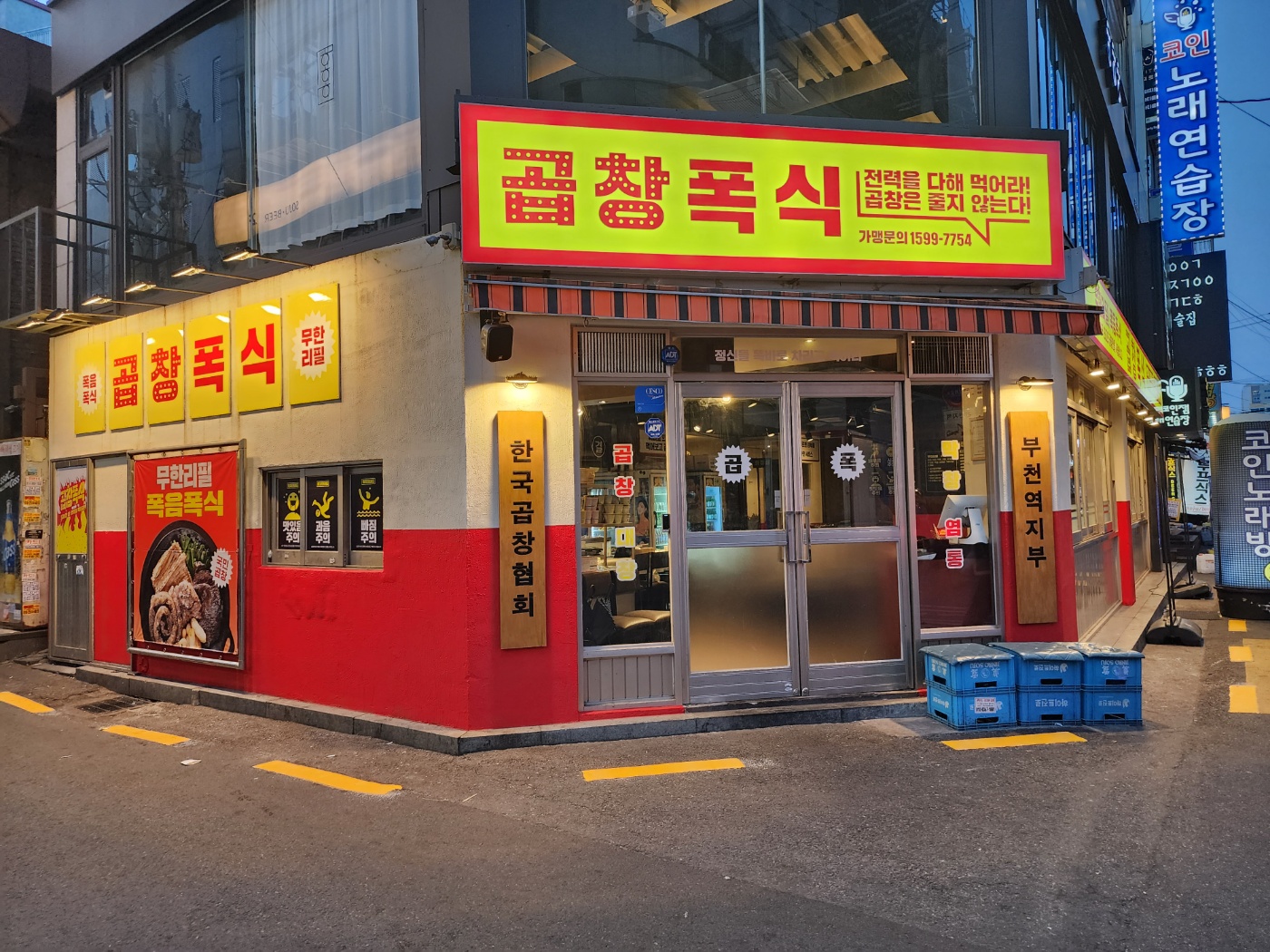 곱창폭식 부천역점