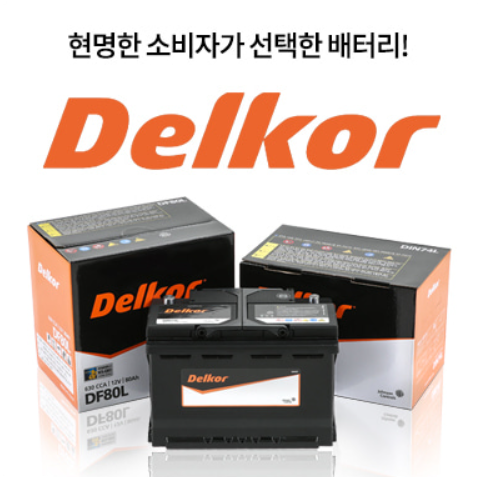 자동차배터리출장교체밧데리할인점