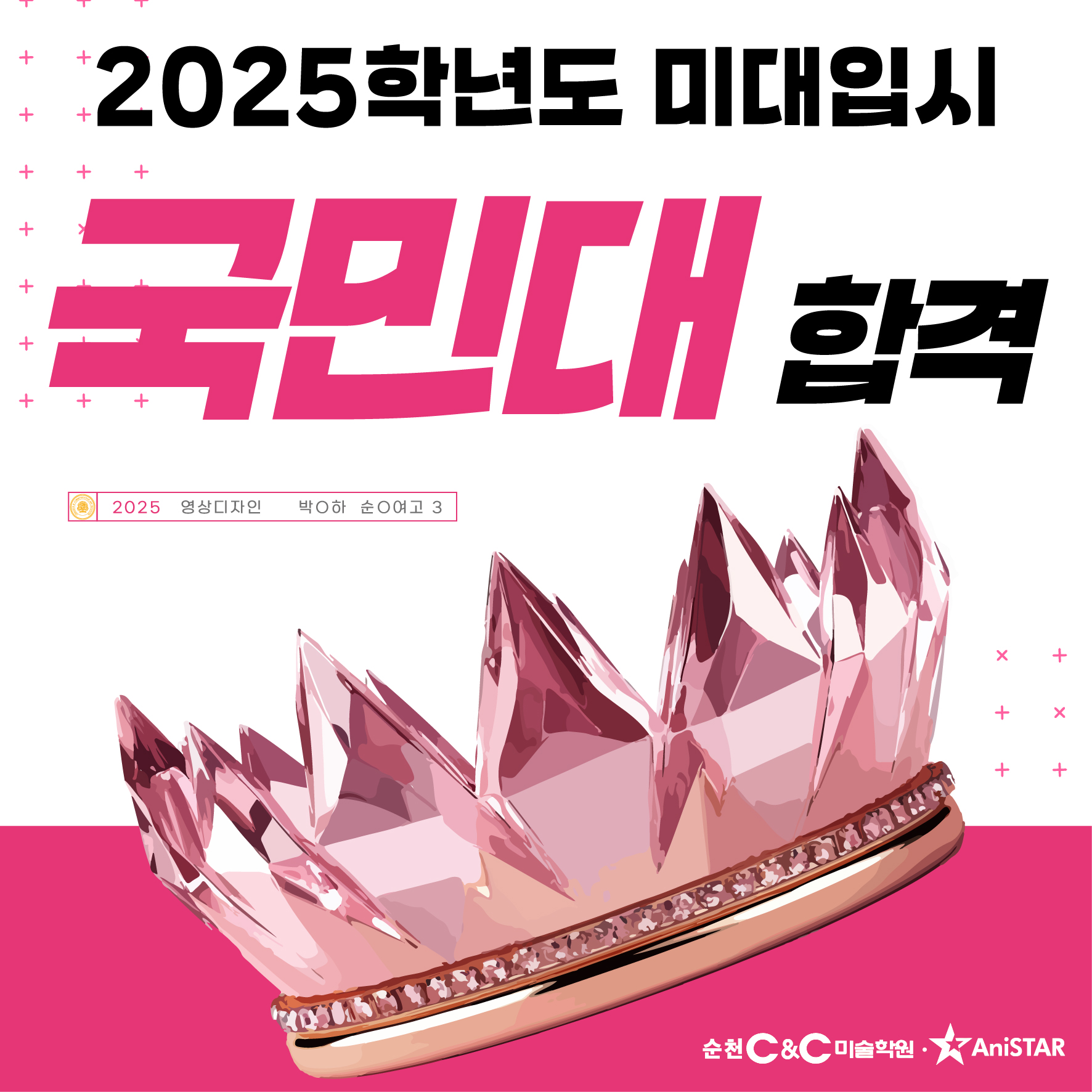 씨앤씨미술학원 순천캠퍼스