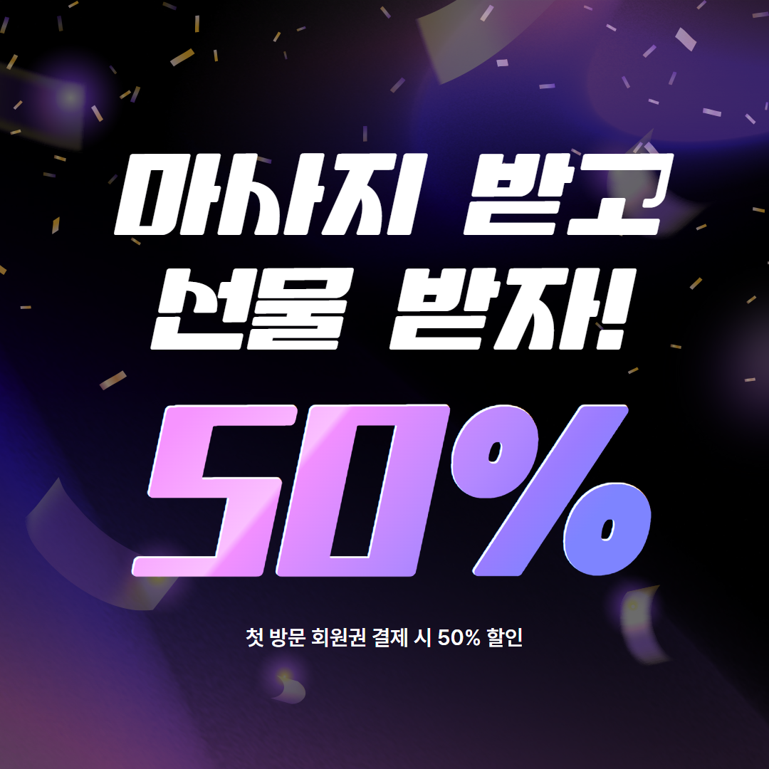 더바디스 검단마사지 검단신도시점