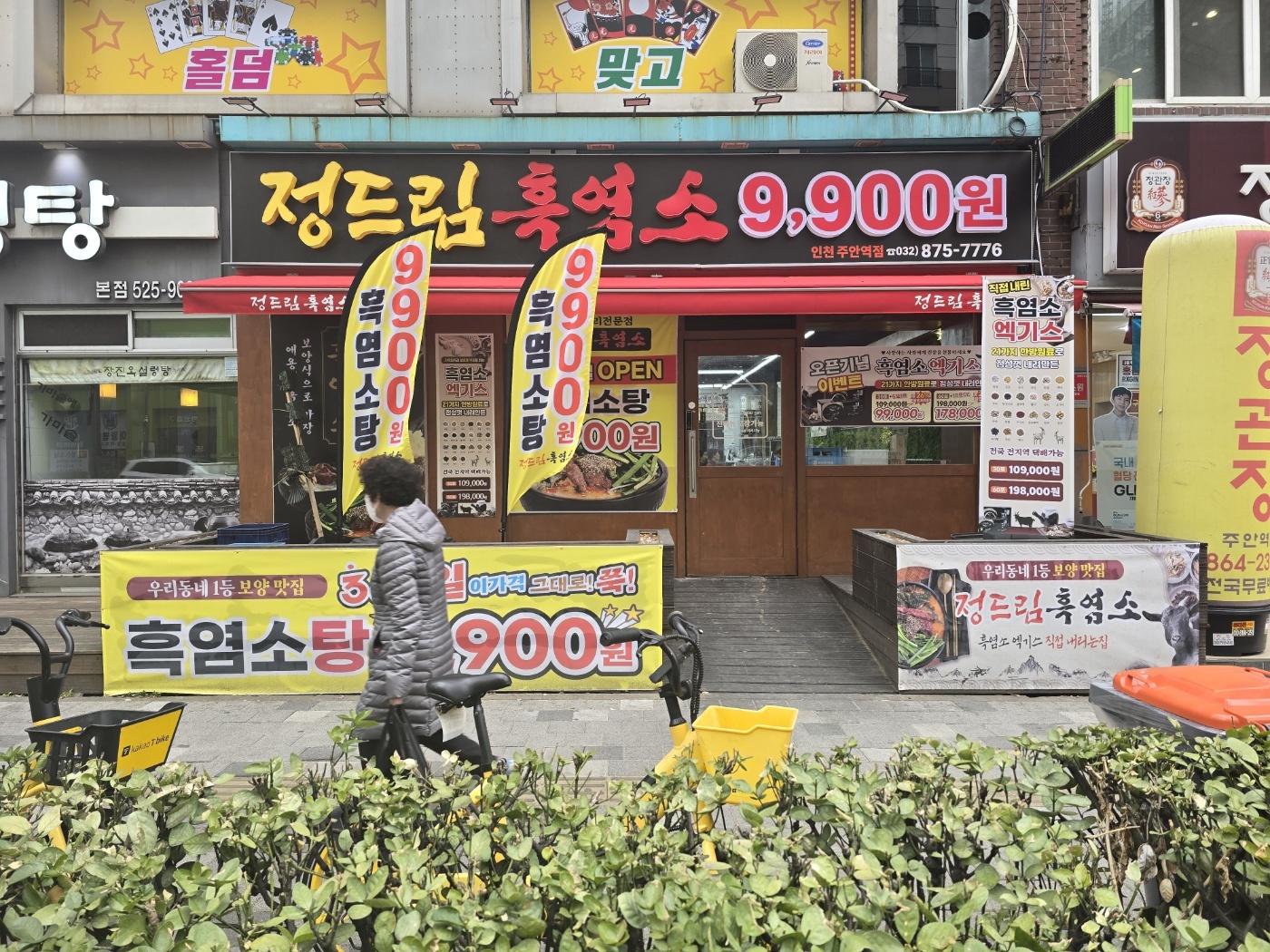 정드림흑염소 인천주안역점