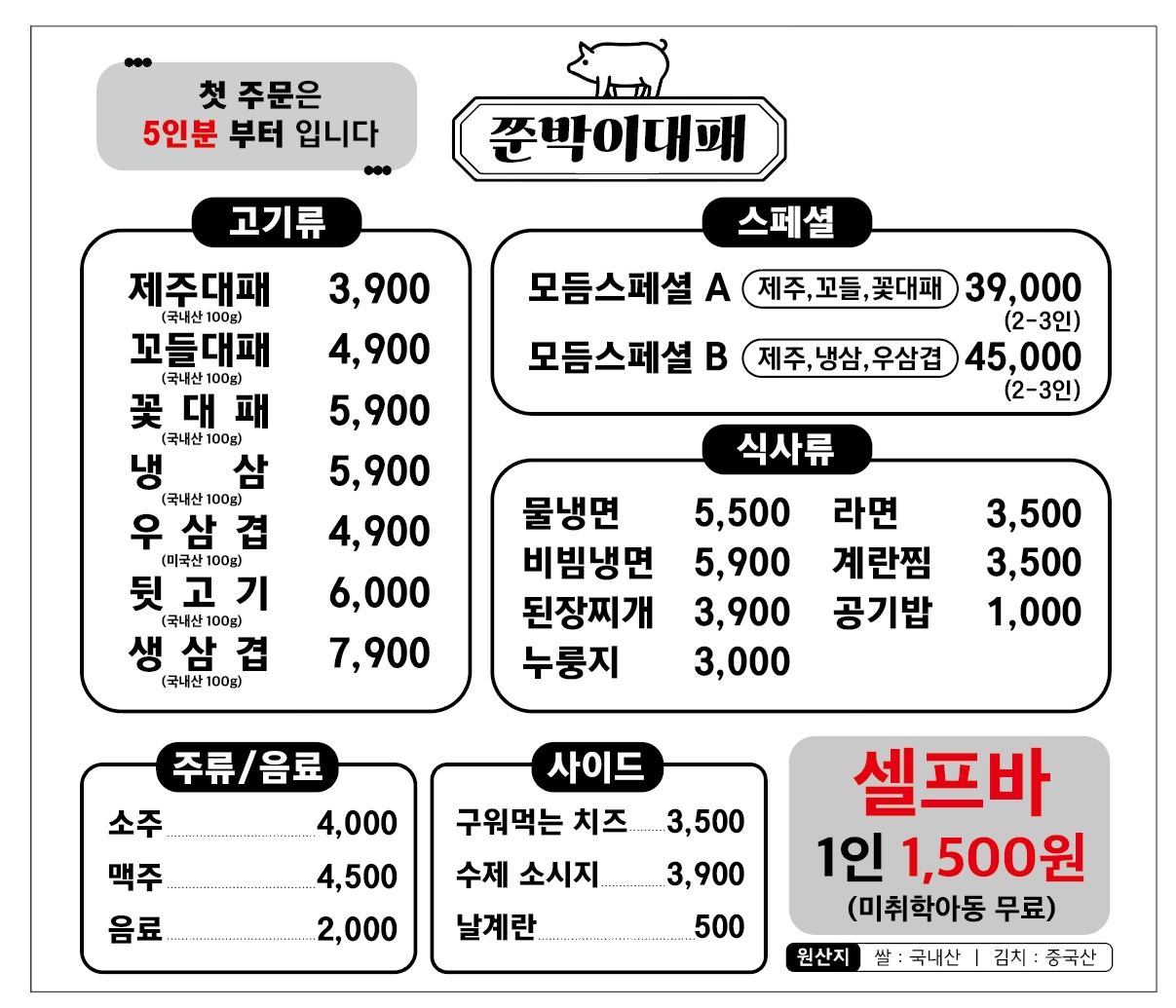 쭌박이대패