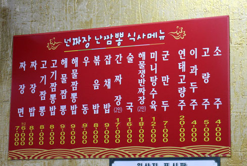 넌짜장난짬뽕