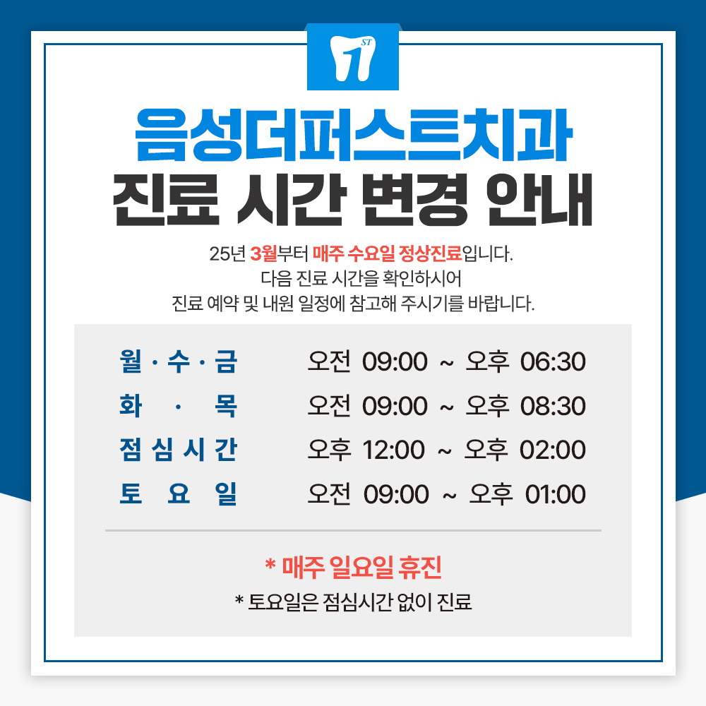 더퍼스트치과의원 음성점 대표 이미지